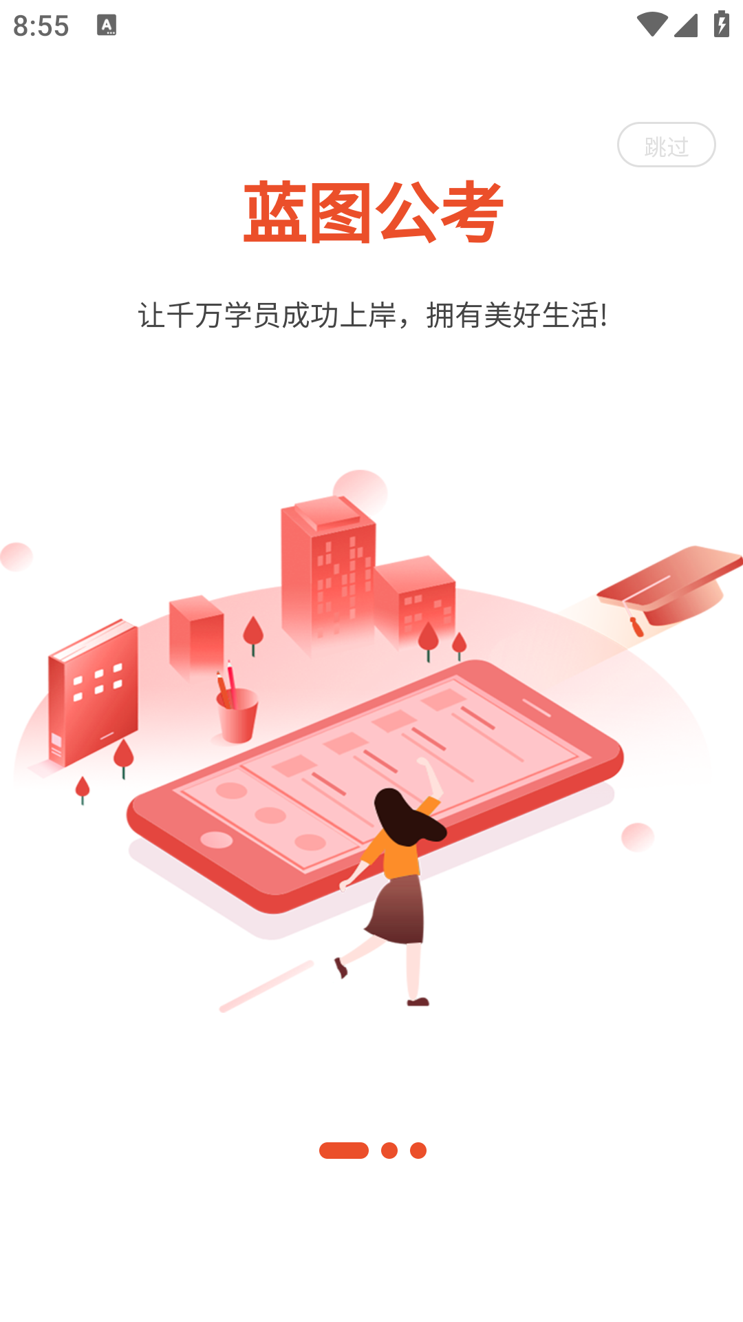 精彩截图-蓝图公考2026官方新版