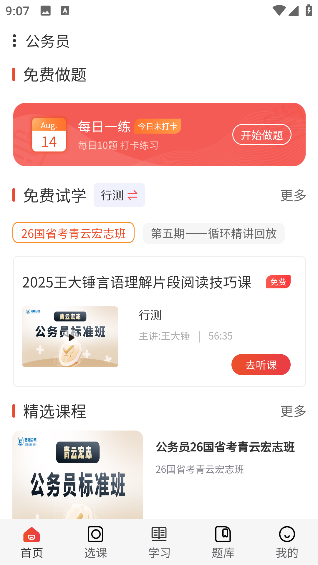 精彩截图-蓝图公考2026官方新版