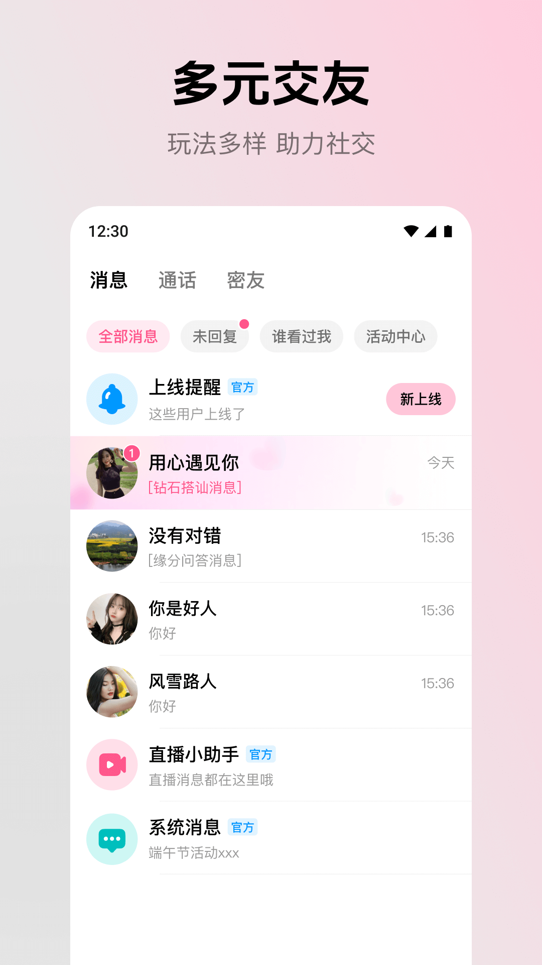 精彩截图-等恋2026官方新版