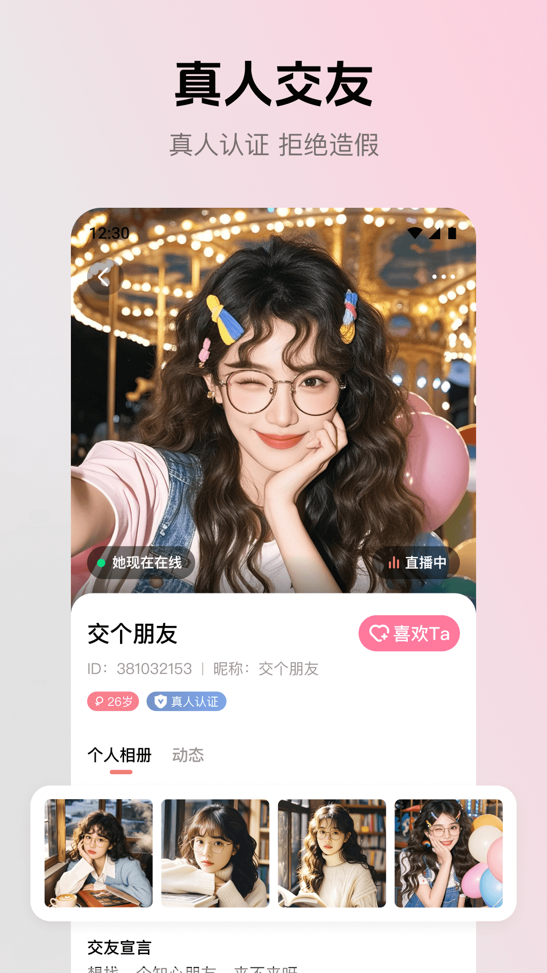 精彩截图-等恋2026官方新版