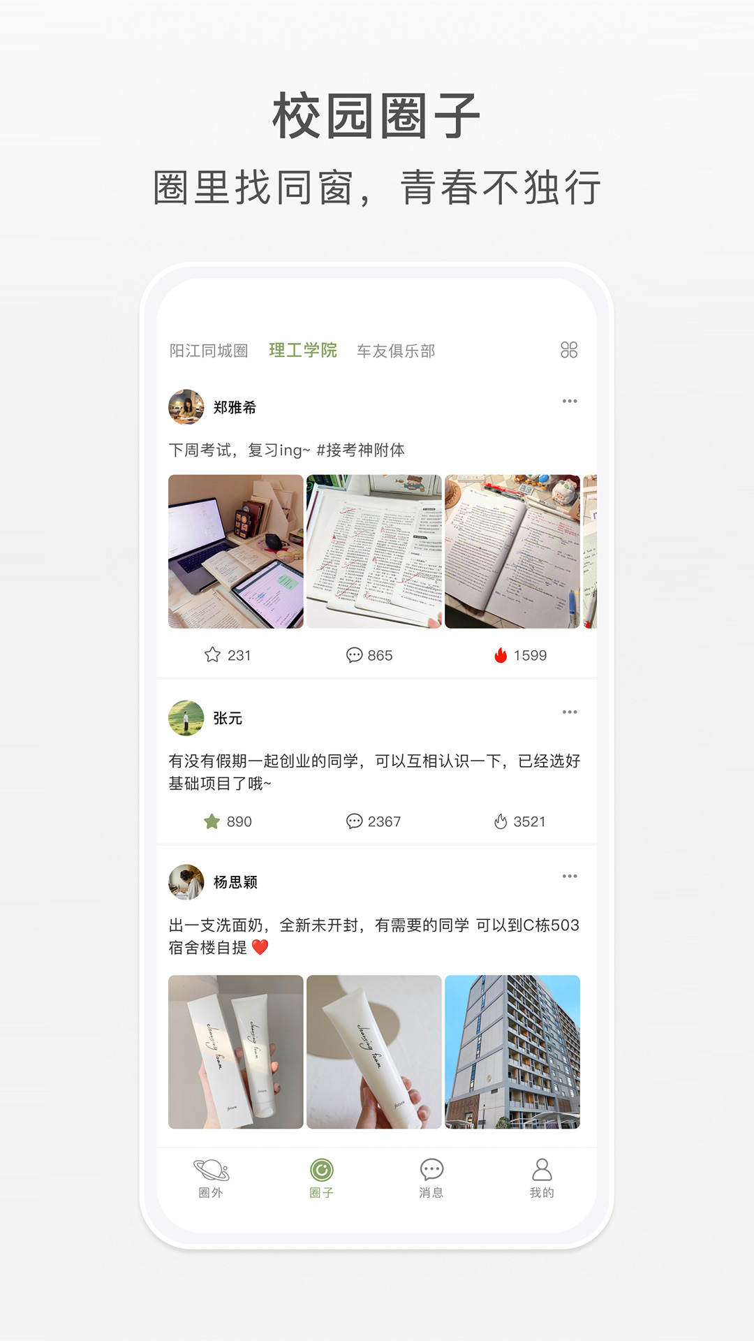 精彩截图-圈屿2026官方新版