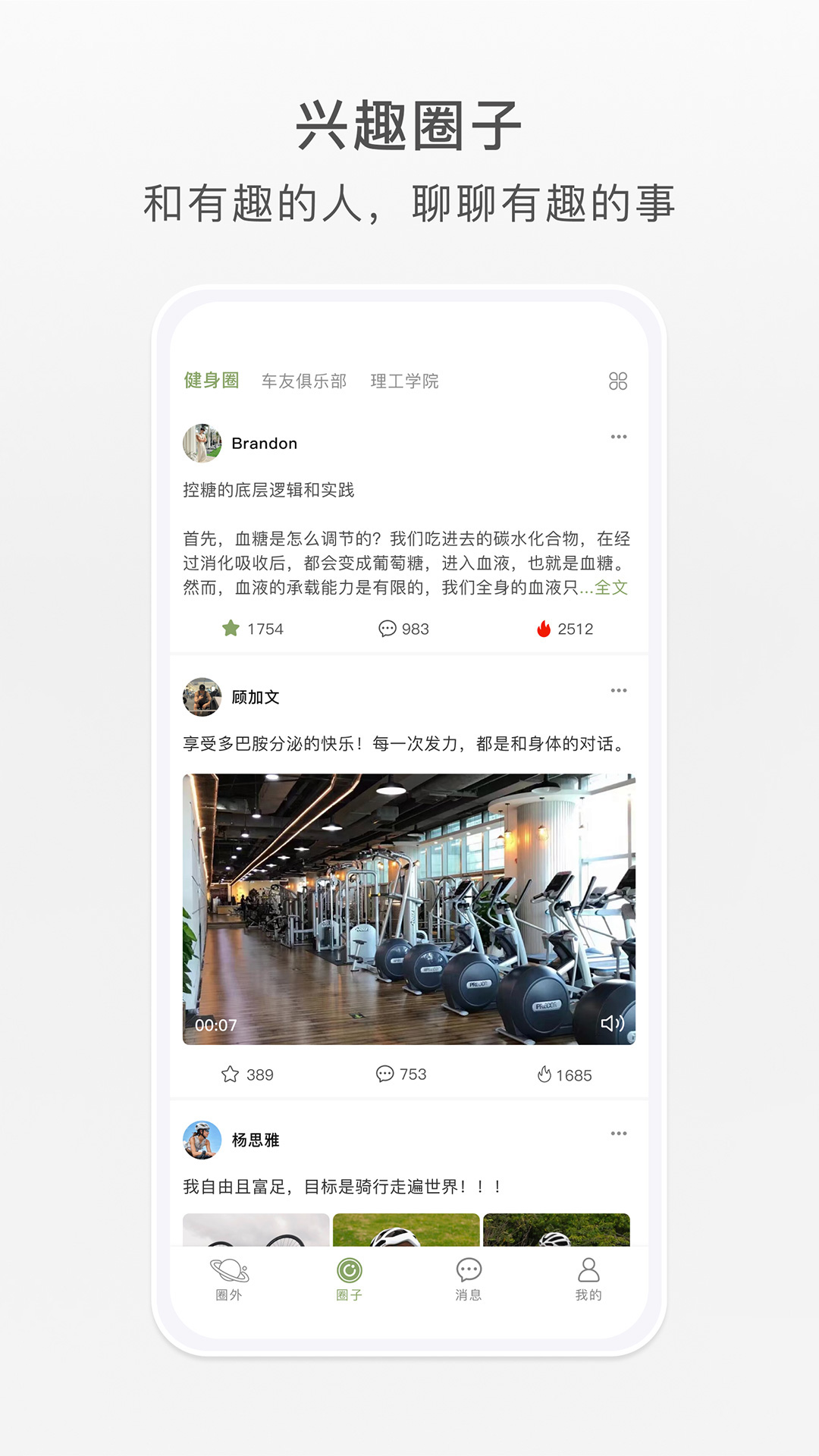 精彩截图-圈屿2026官方新版