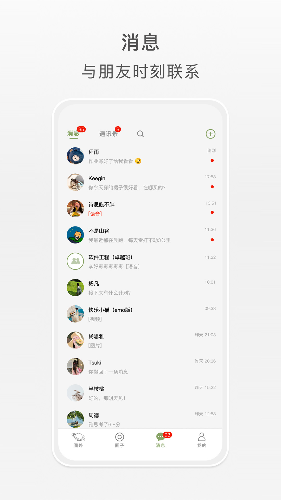 精彩截图-圈屿2026官方新版