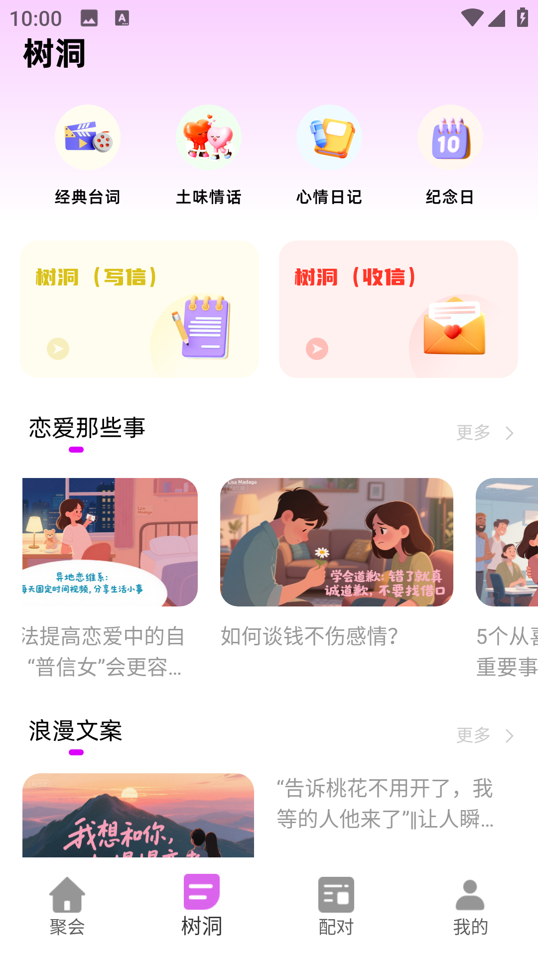 精彩截图-交友神器2026官方新版