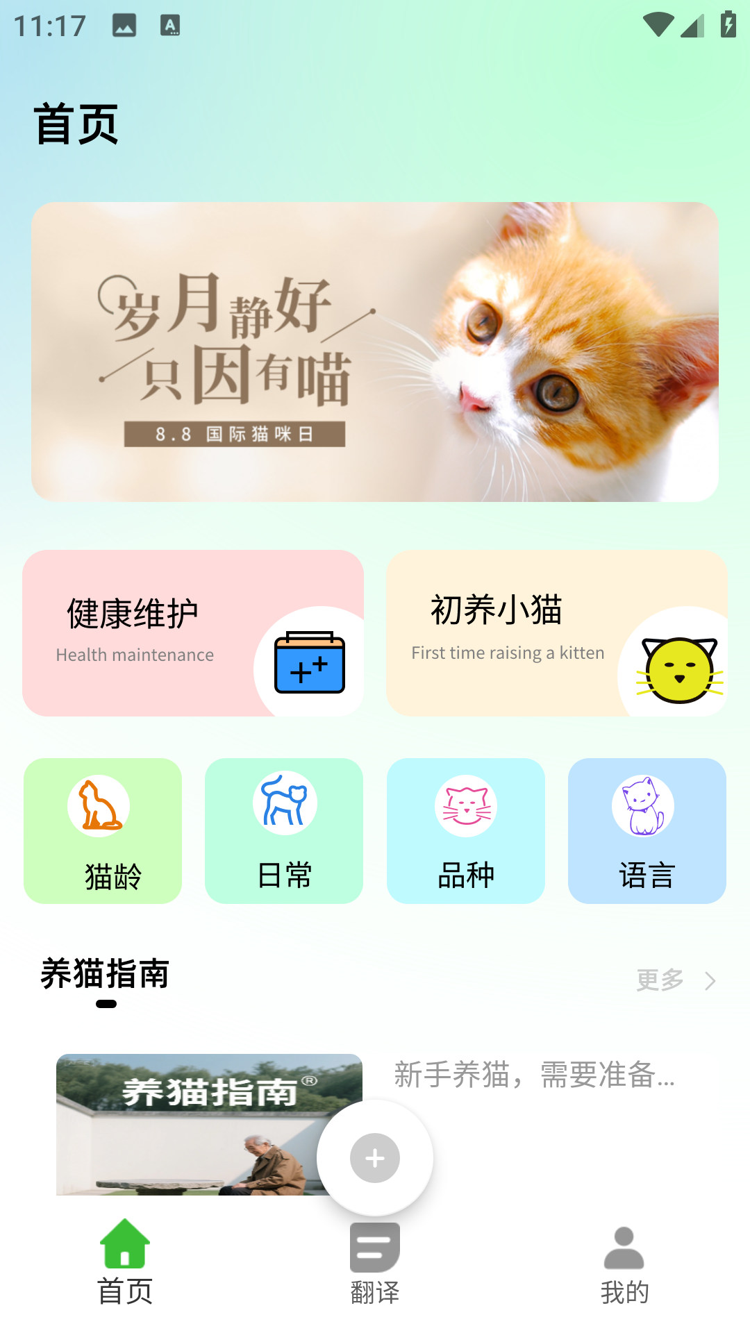 精彩截图-PEPPYCAT猫语空间2026官方新版