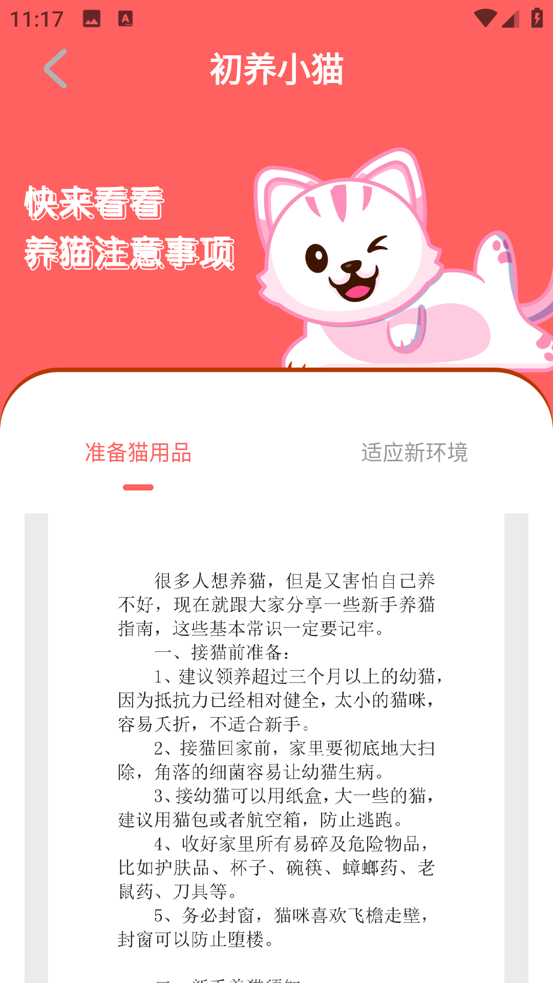 精彩截图-PEPPYCAT猫语空间2026官方新版