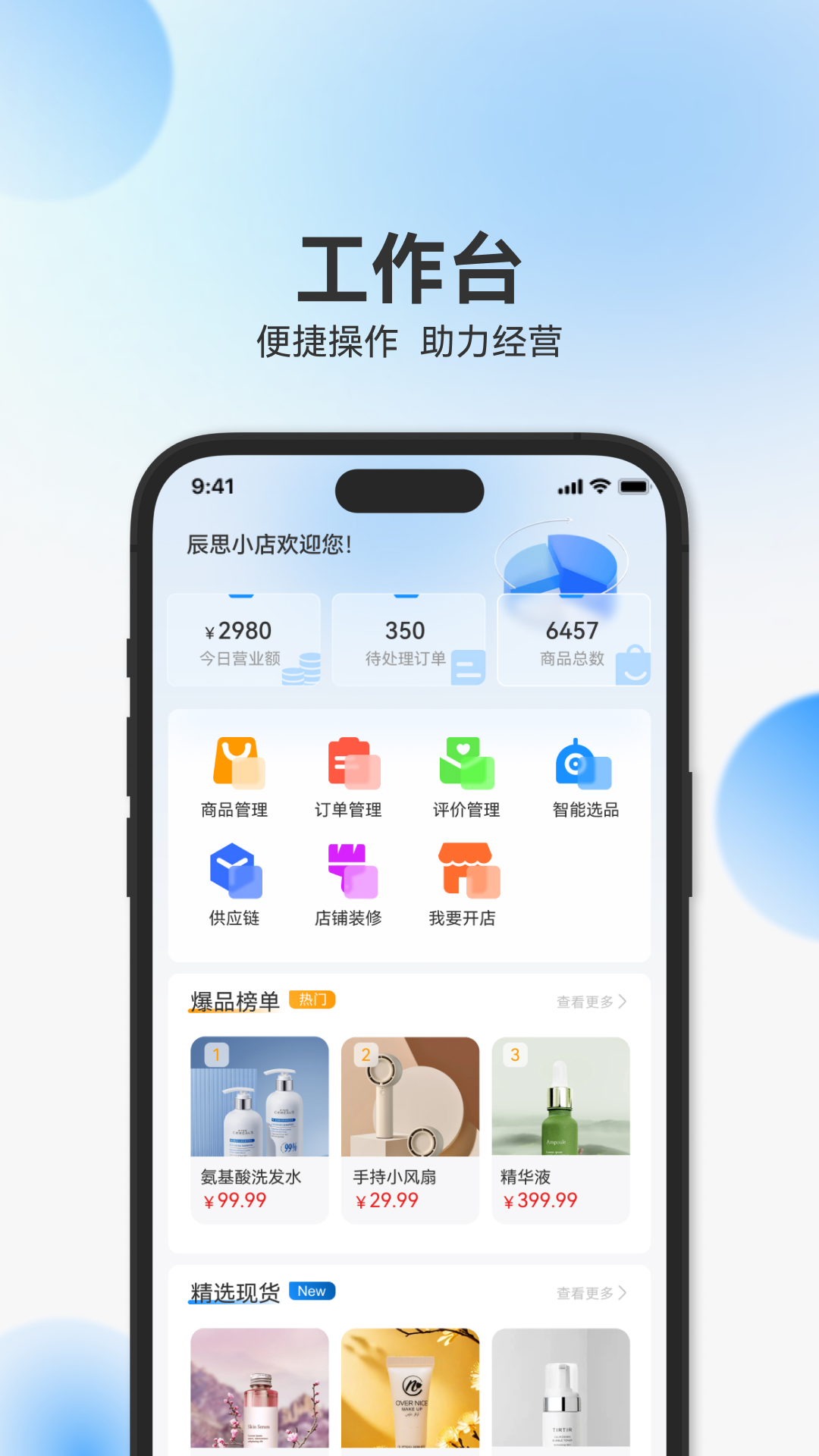 精彩截图-辰思小店2026官方新版