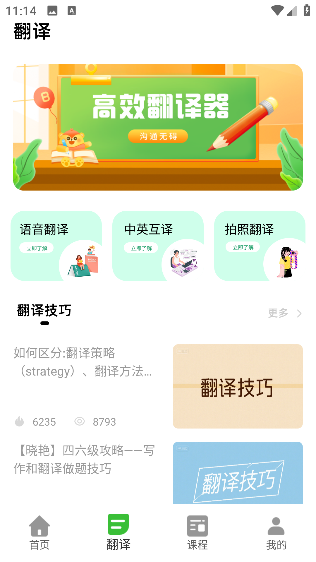 精彩截图-SAFARI沉浸翻译2026官方新版