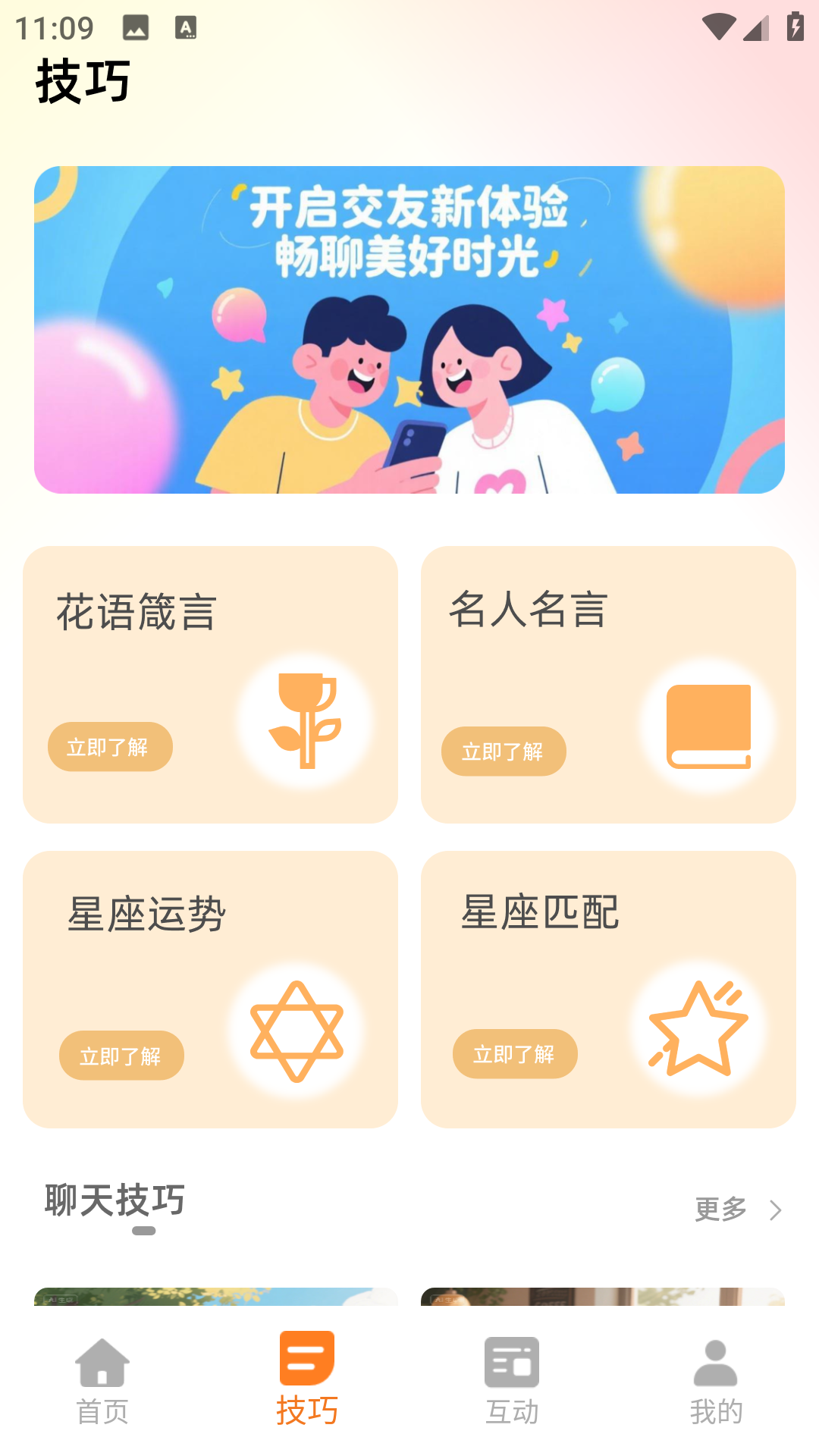 精彩截图-旺聊助手2026官方新版