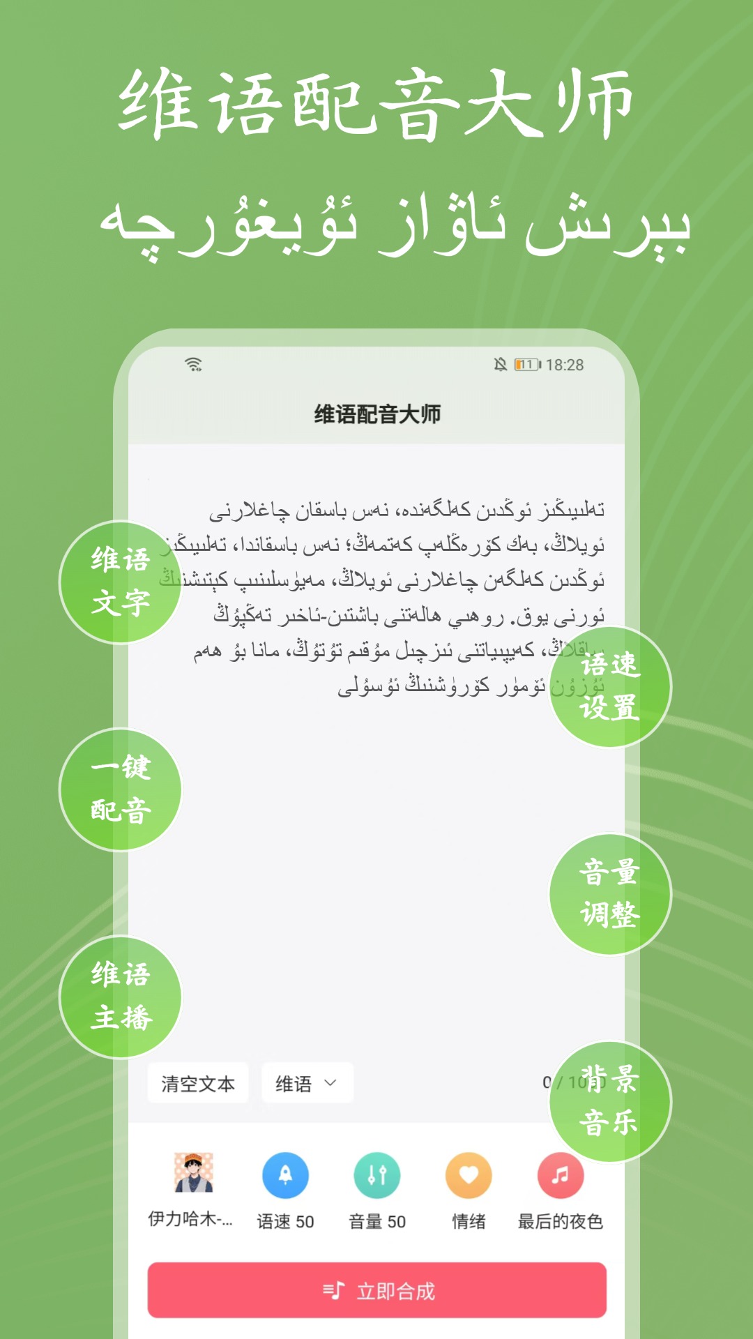 精彩截图-维语配音大师2026官方新版