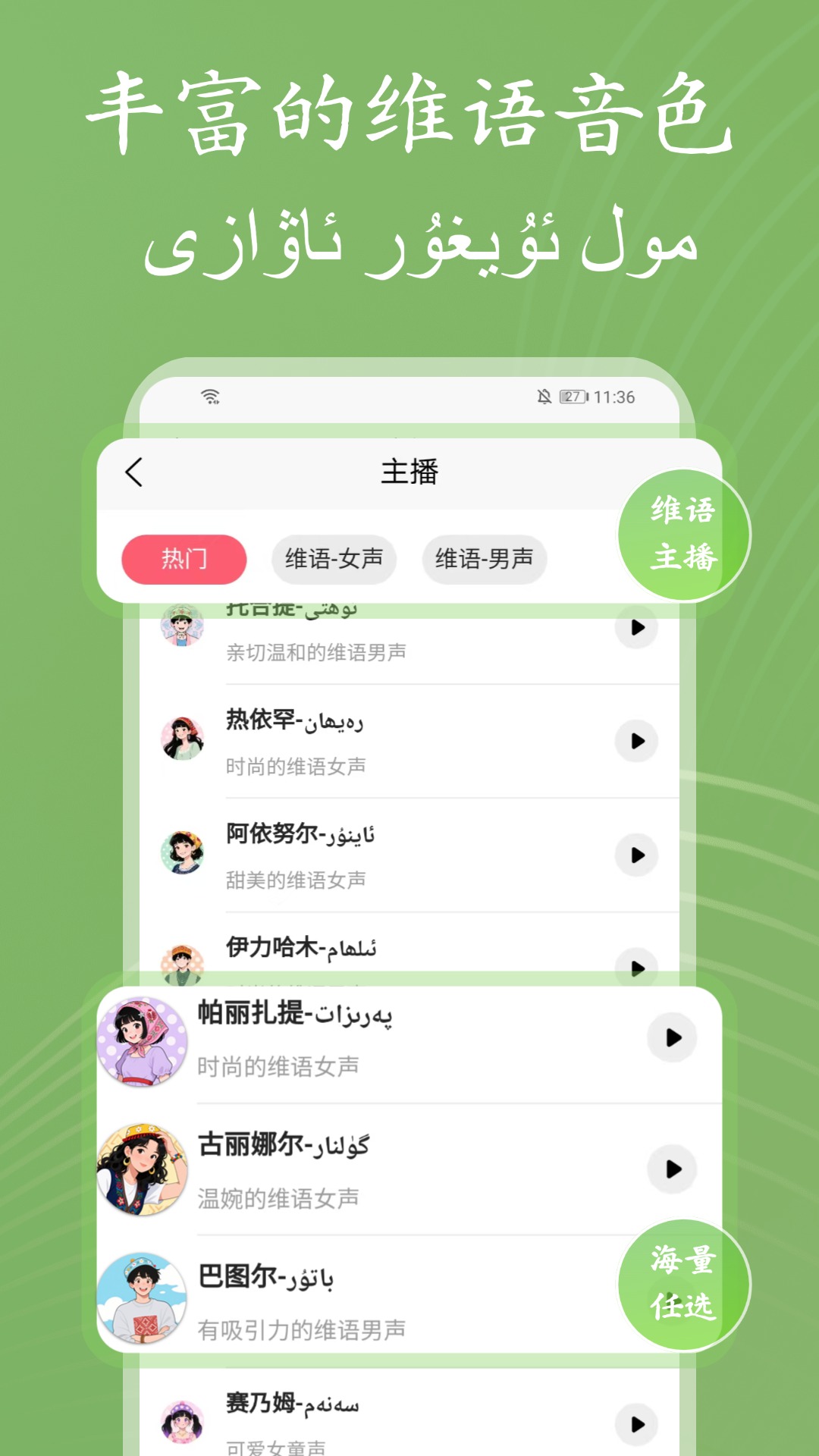 精彩截图-维语配音大师2026官方新版