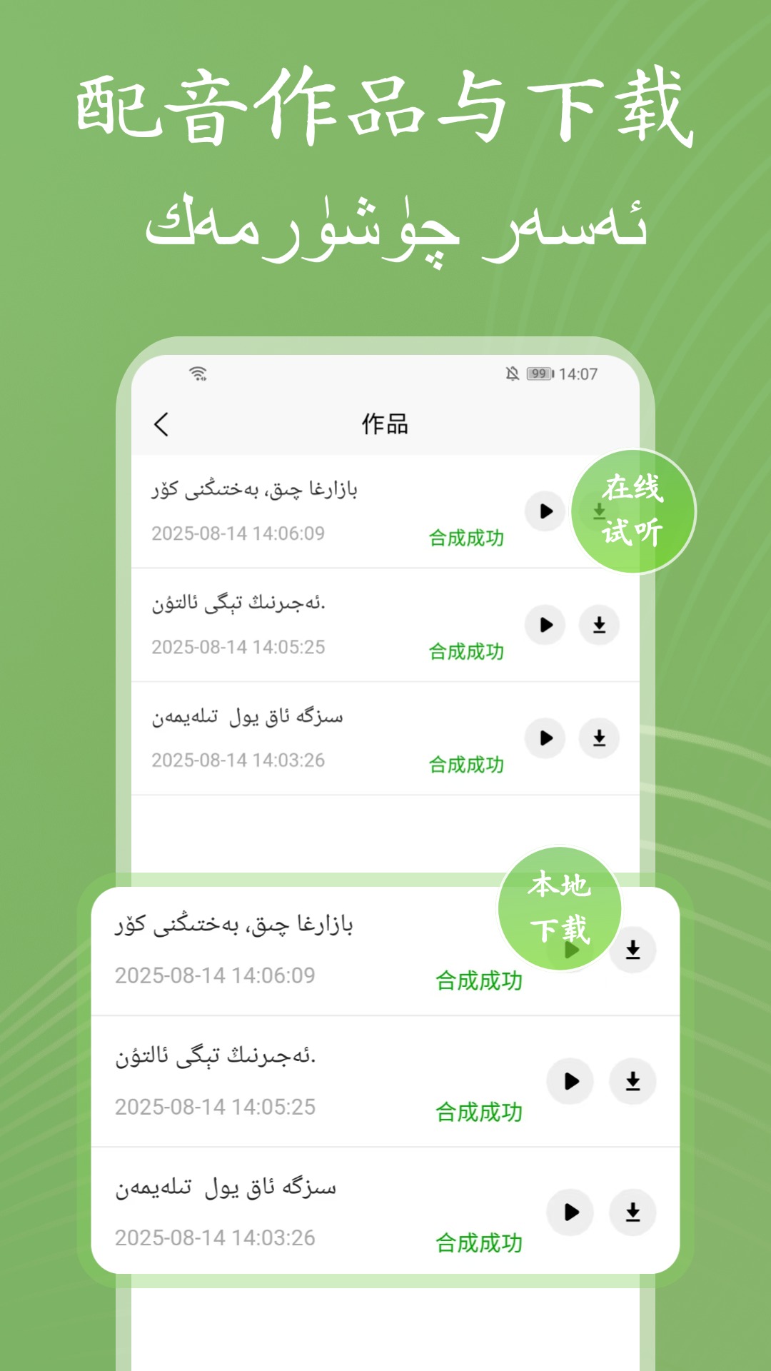 精彩截图-维语配音大师2026官方新版