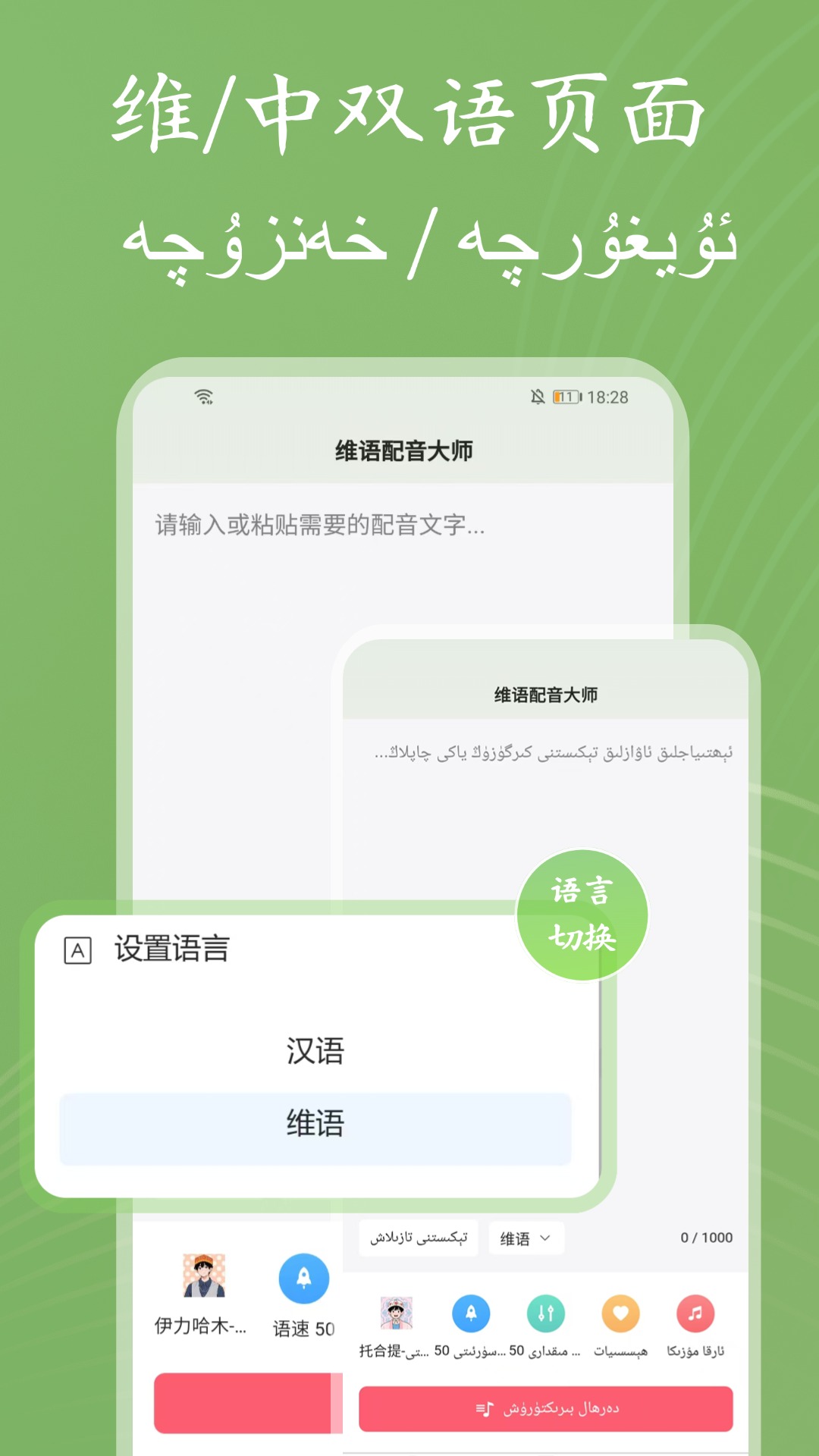 精彩截图-维语配音大师2026官方新版