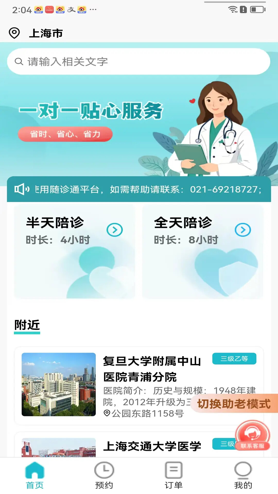 随诊通陪诊 截图 1