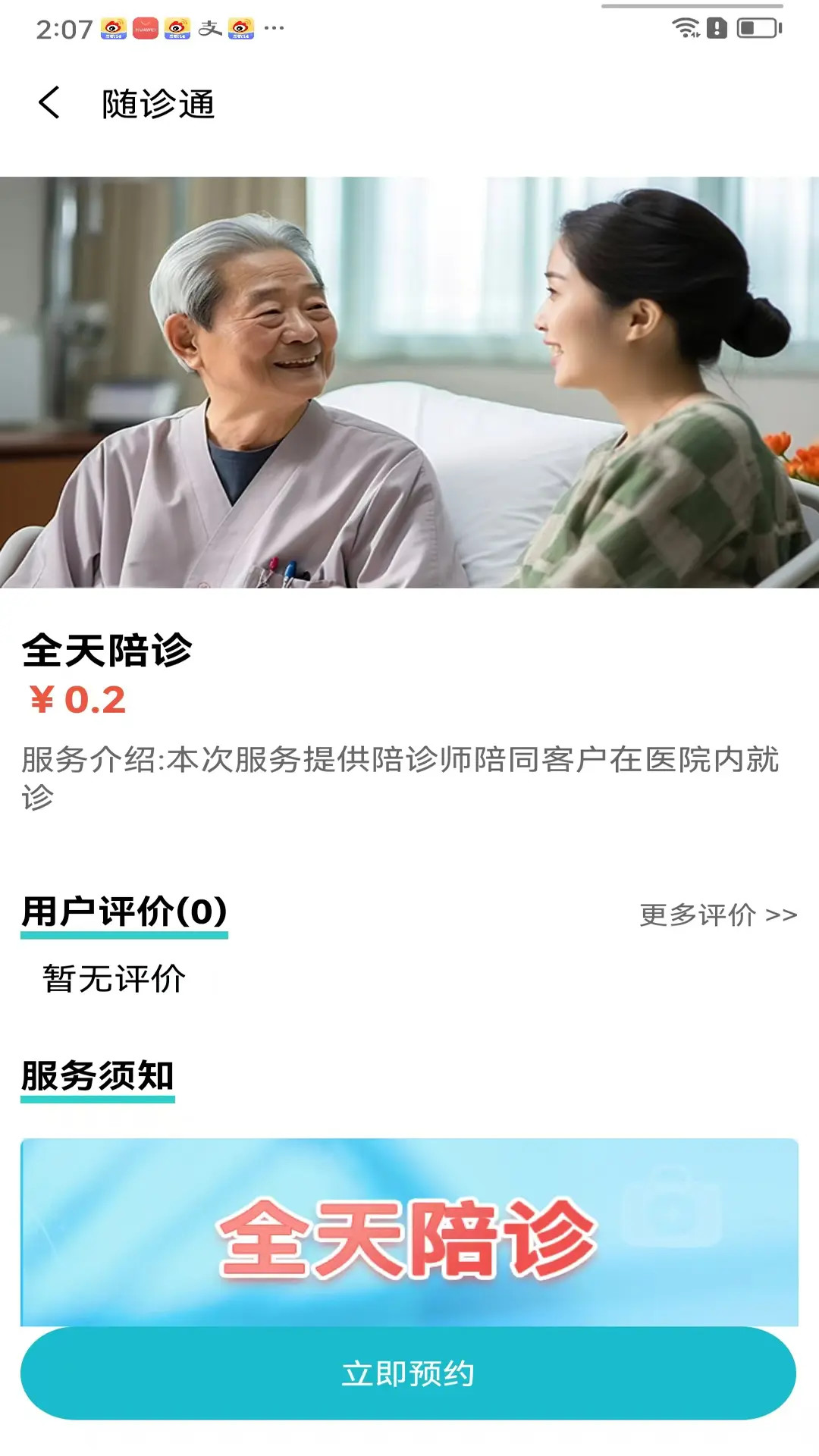 随诊通陪诊 截图 2