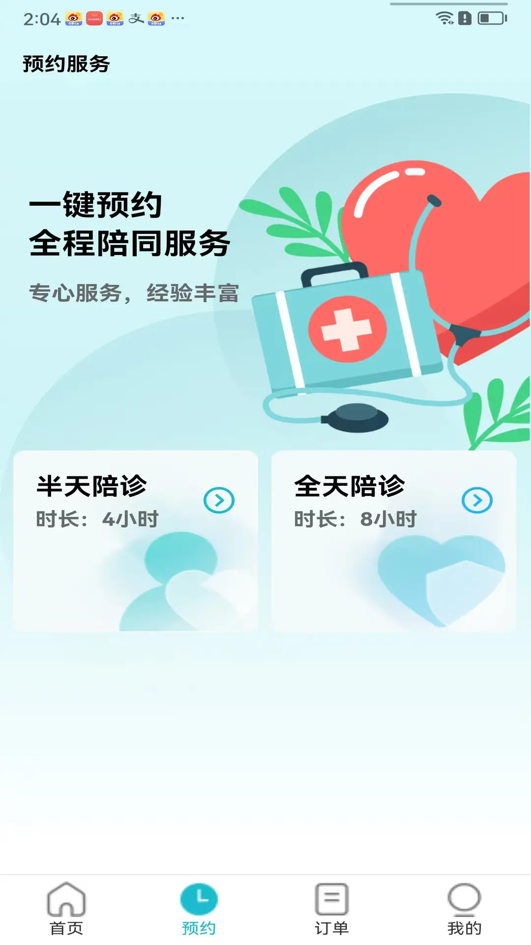 随诊通陪诊app-官方正版软件2026最新版本免费下载-应用宝官网