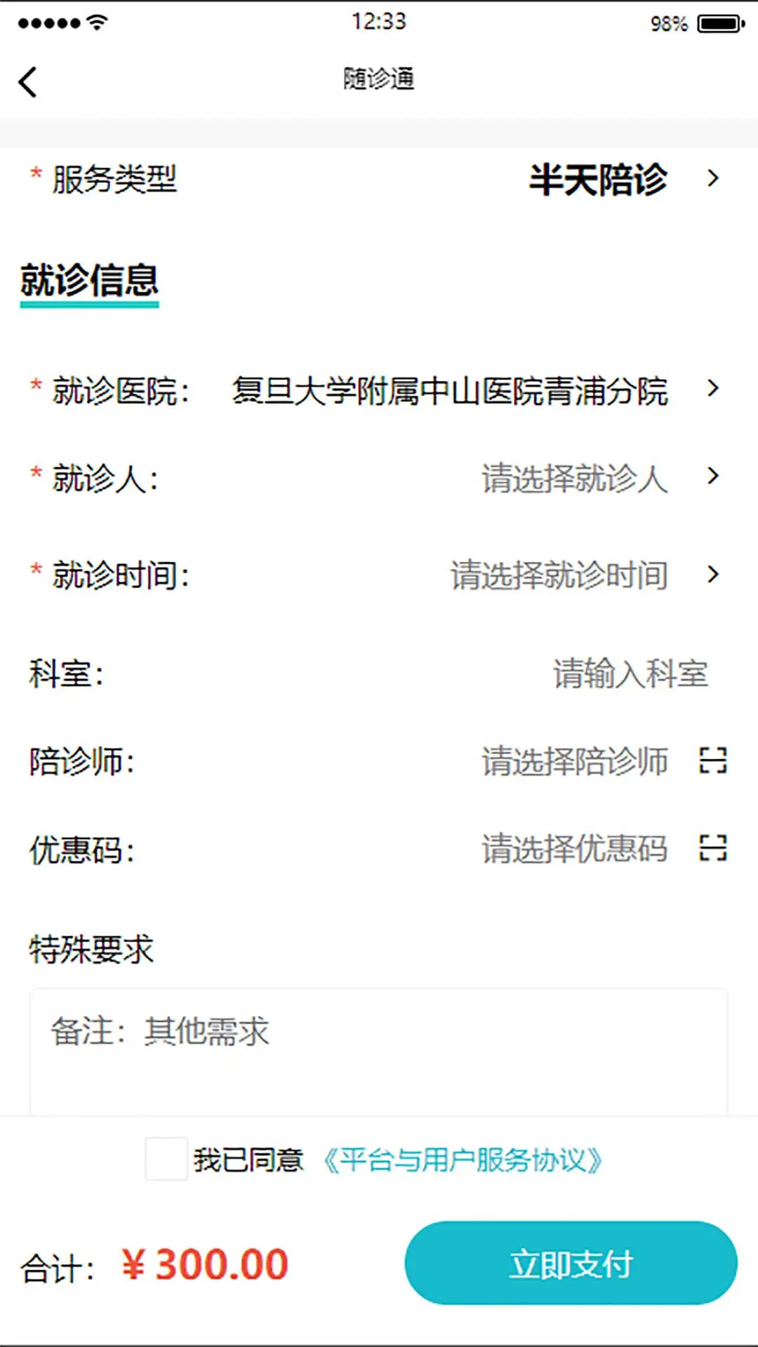 随诊通陪诊 截图 4