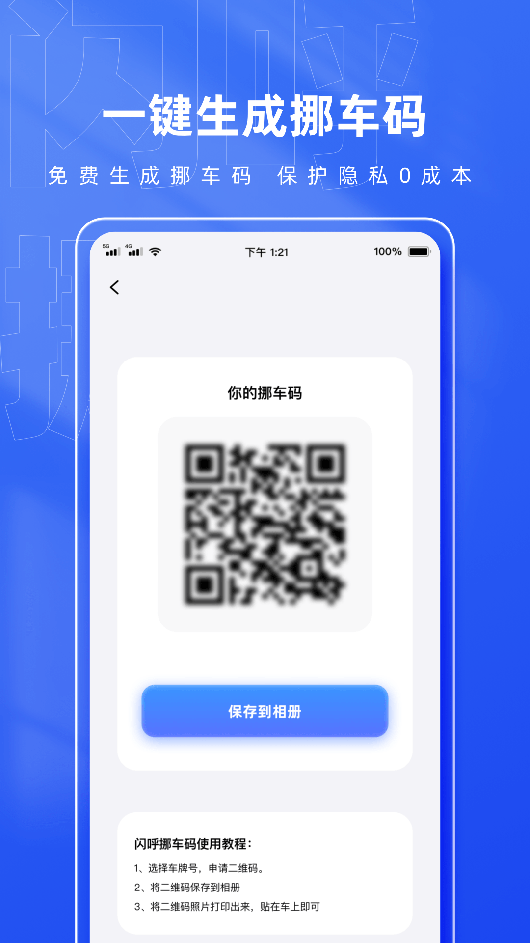 精彩截图-闪呼挪车码2026官方新版