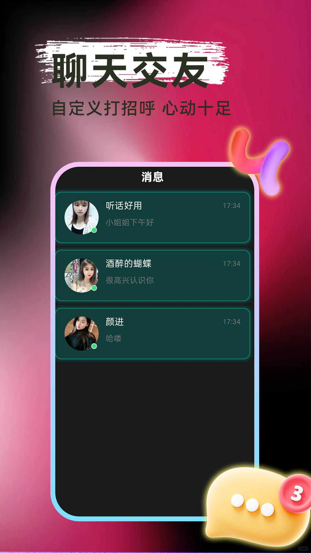 精彩截图-两芯约友2026官方新版