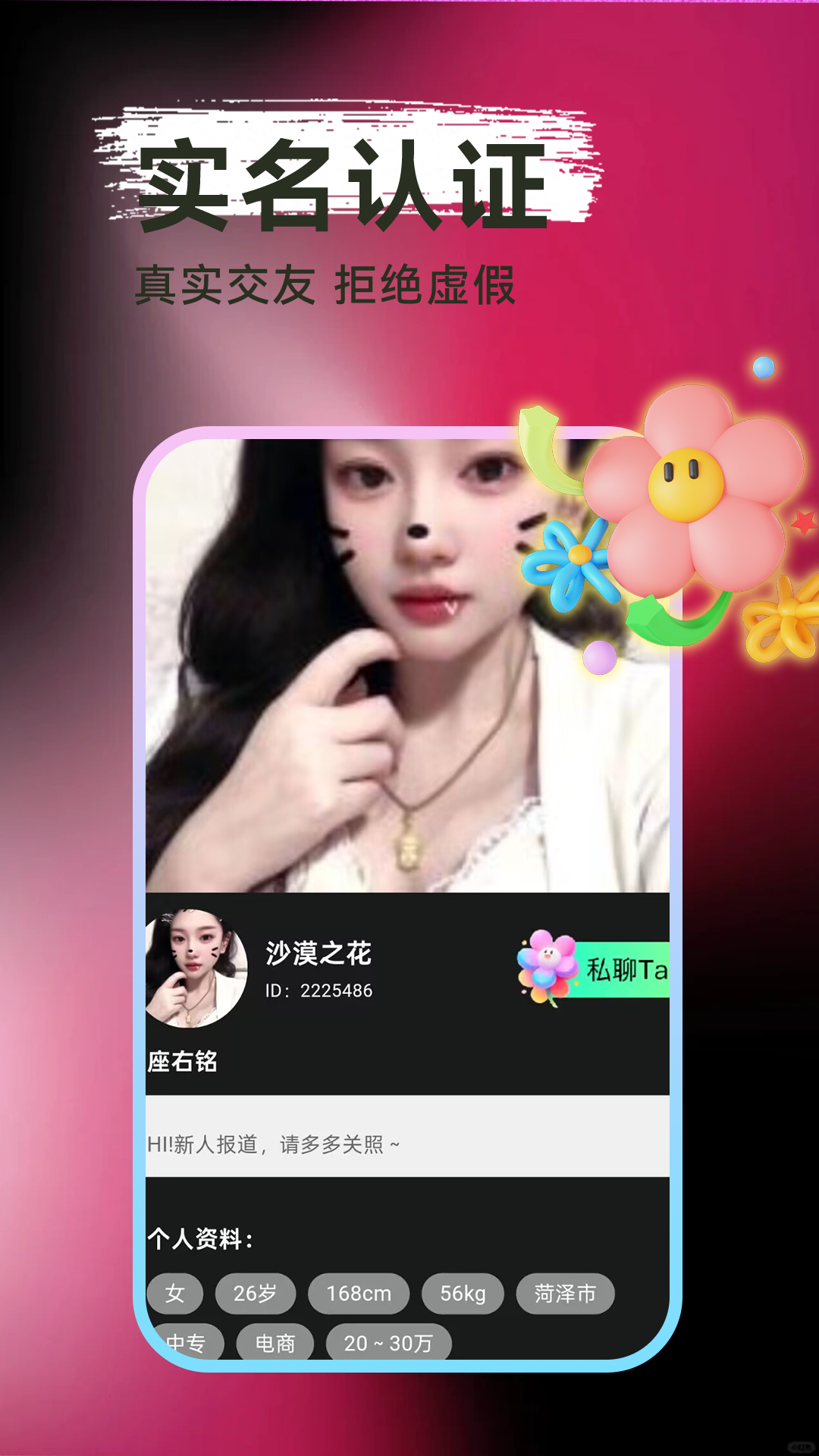 精彩截图-两芯约友2026官方新版