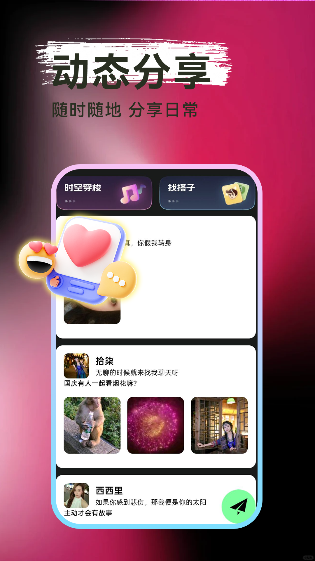 精彩截图-两芯约友2026官方新版