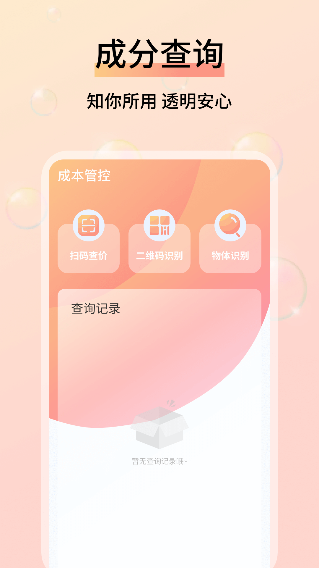 精彩截图-成本参谋2026官方新版