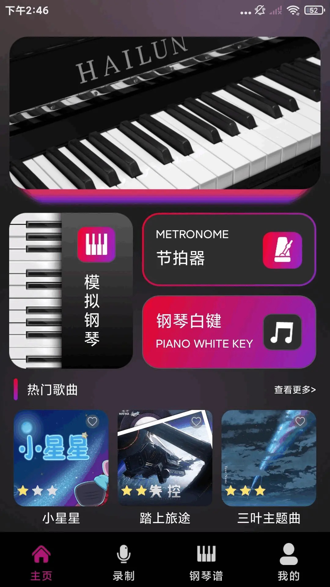 精彩截图-钢琴模拟大师2026官方新版