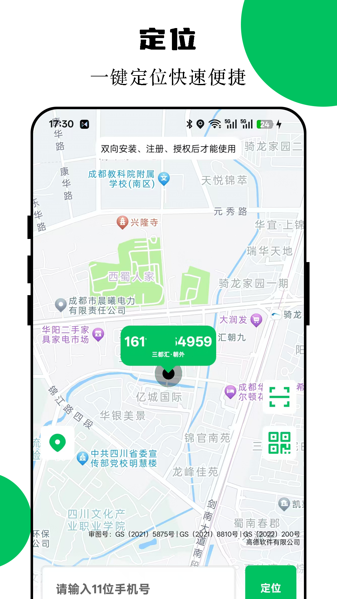 精彩截图-手机定位互查2026官方新版