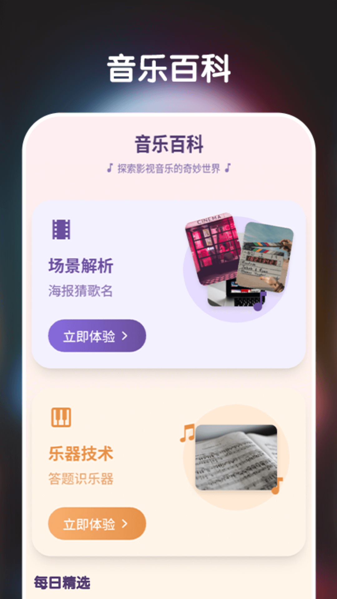 猜歌大师 截图 4