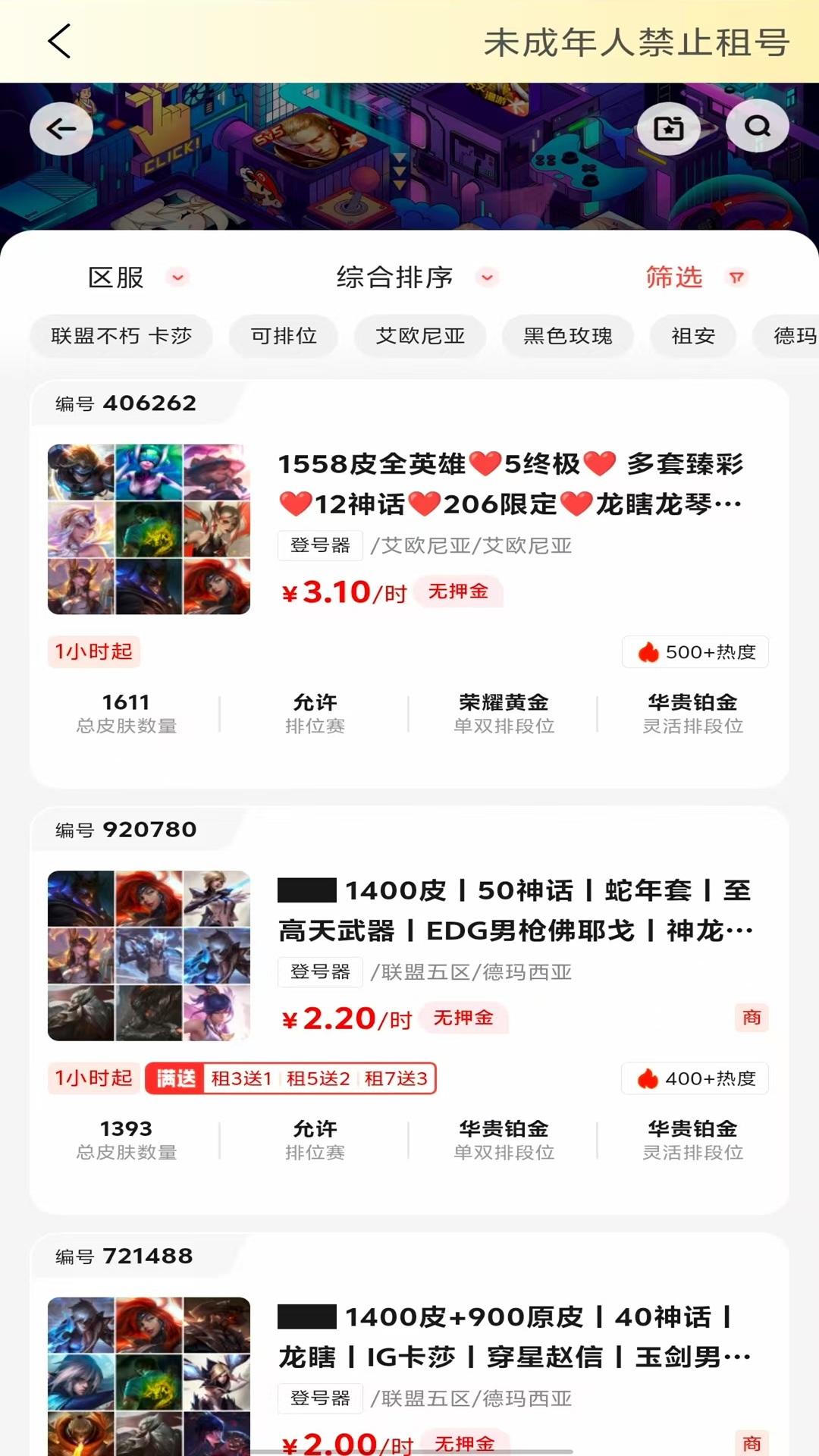 精彩截图-租游戏租号平台APP2025官方新版