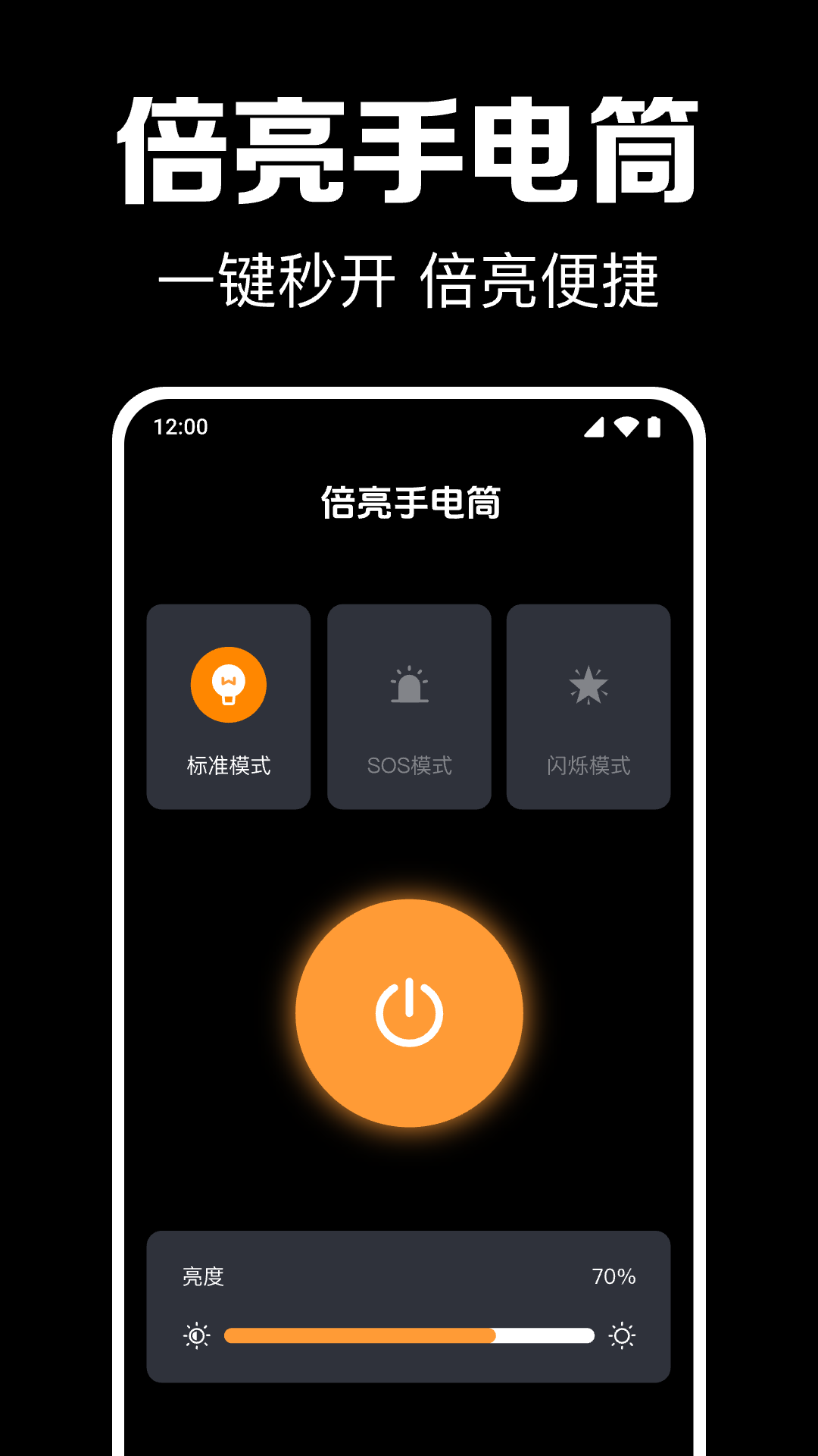 倍亮手电筒 截图 1