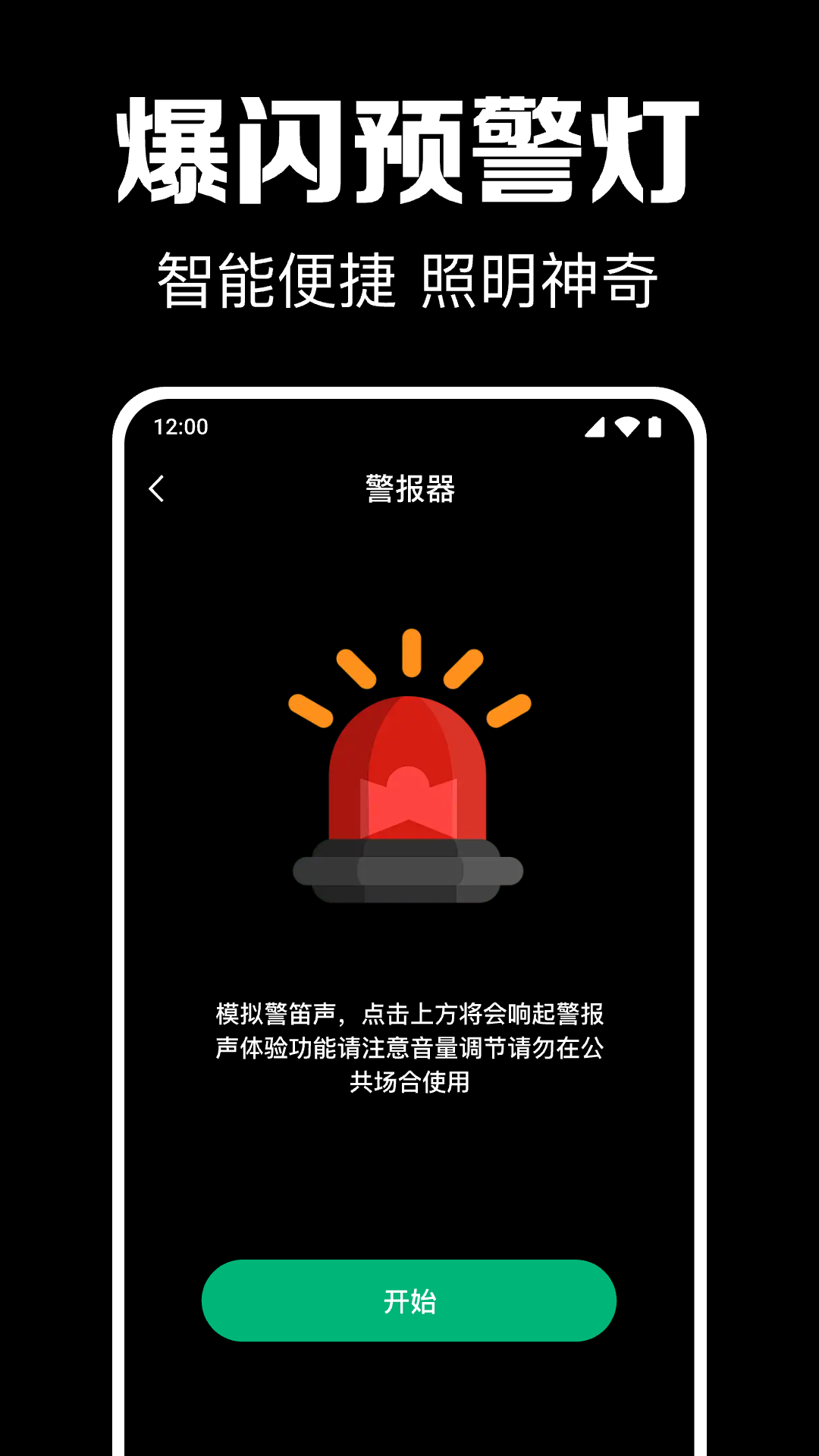 倍亮手电筒 截图 3