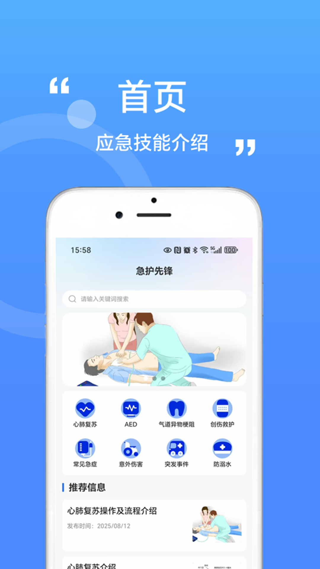 精彩截图-急护先锋2026官方新版