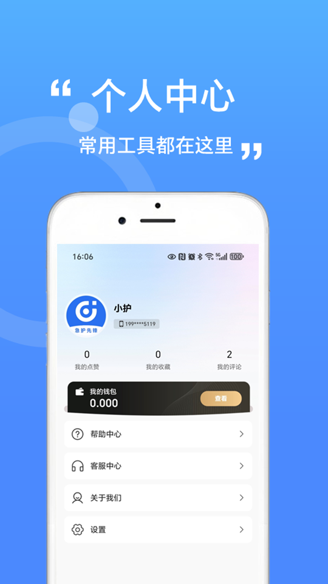 精彩截图-急护先锋2026官方新版