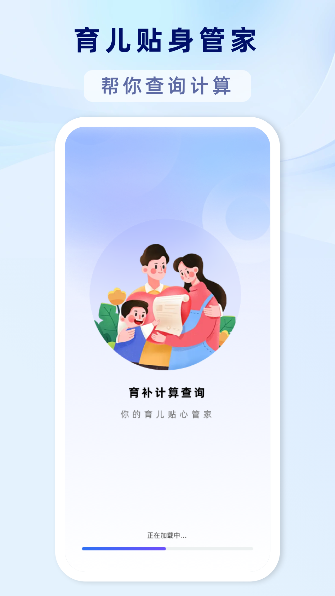 精彩截图-育补计算查询2026官方新版