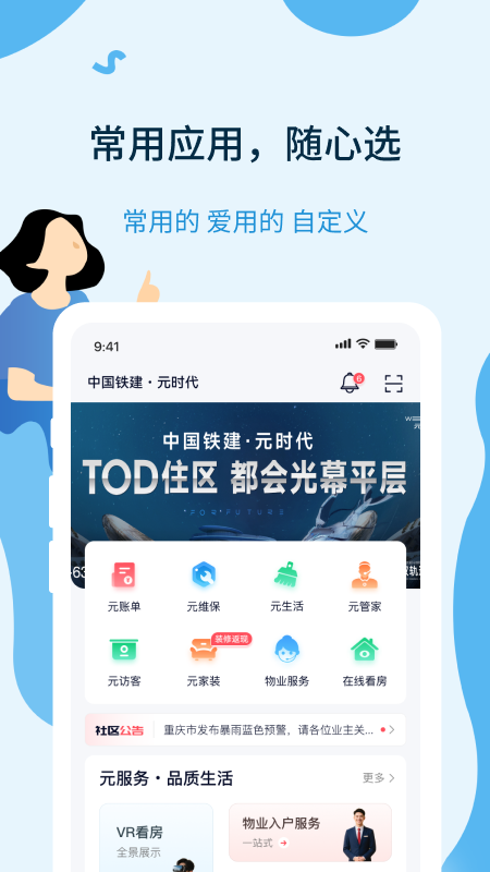 精彩截图-元享家2026官方新版