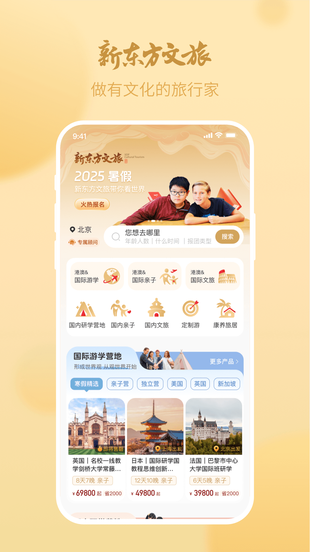 精彩截图-新东方文旅2026官方新版