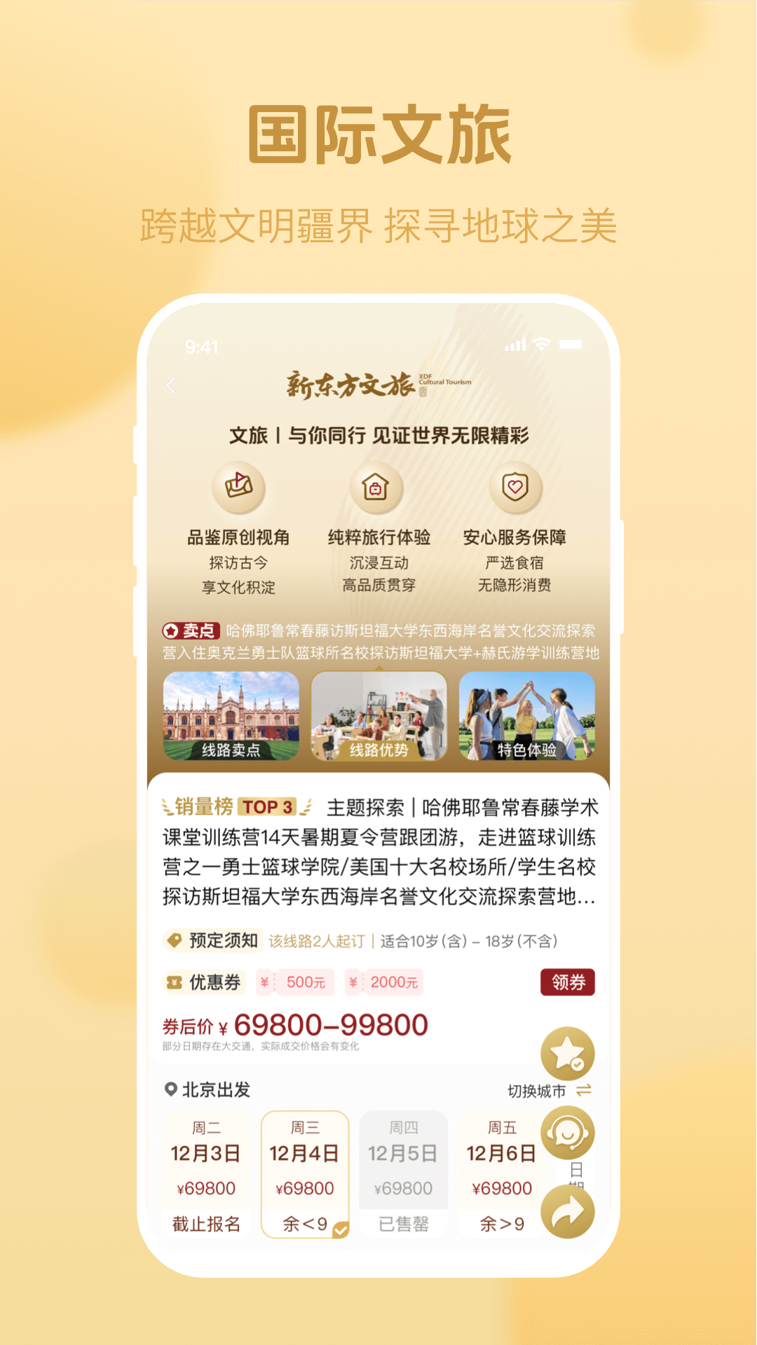 精彩截图-新东方文旅2026官方新版
