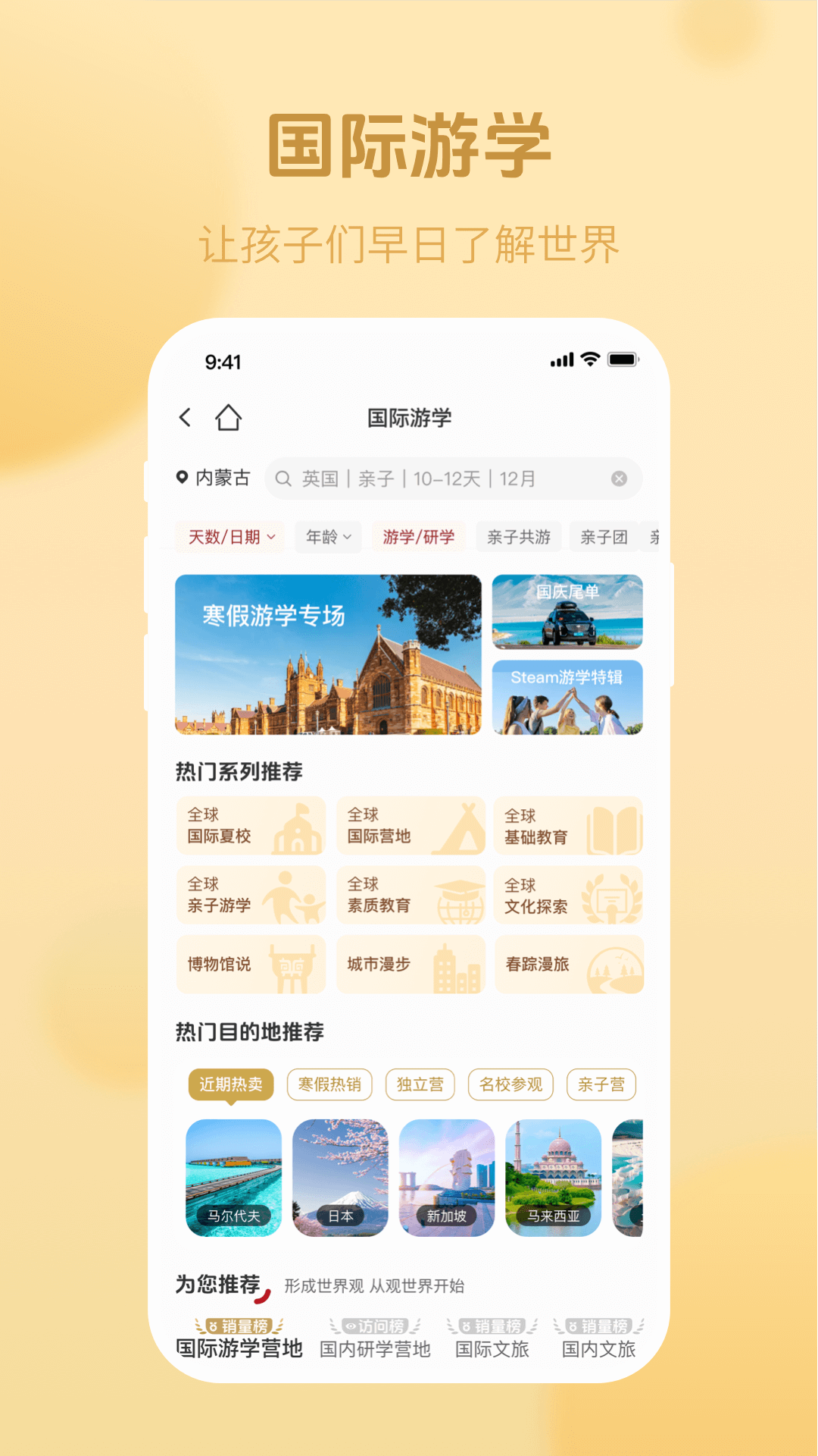 精彩截图-新东方文旅2026官方新版
