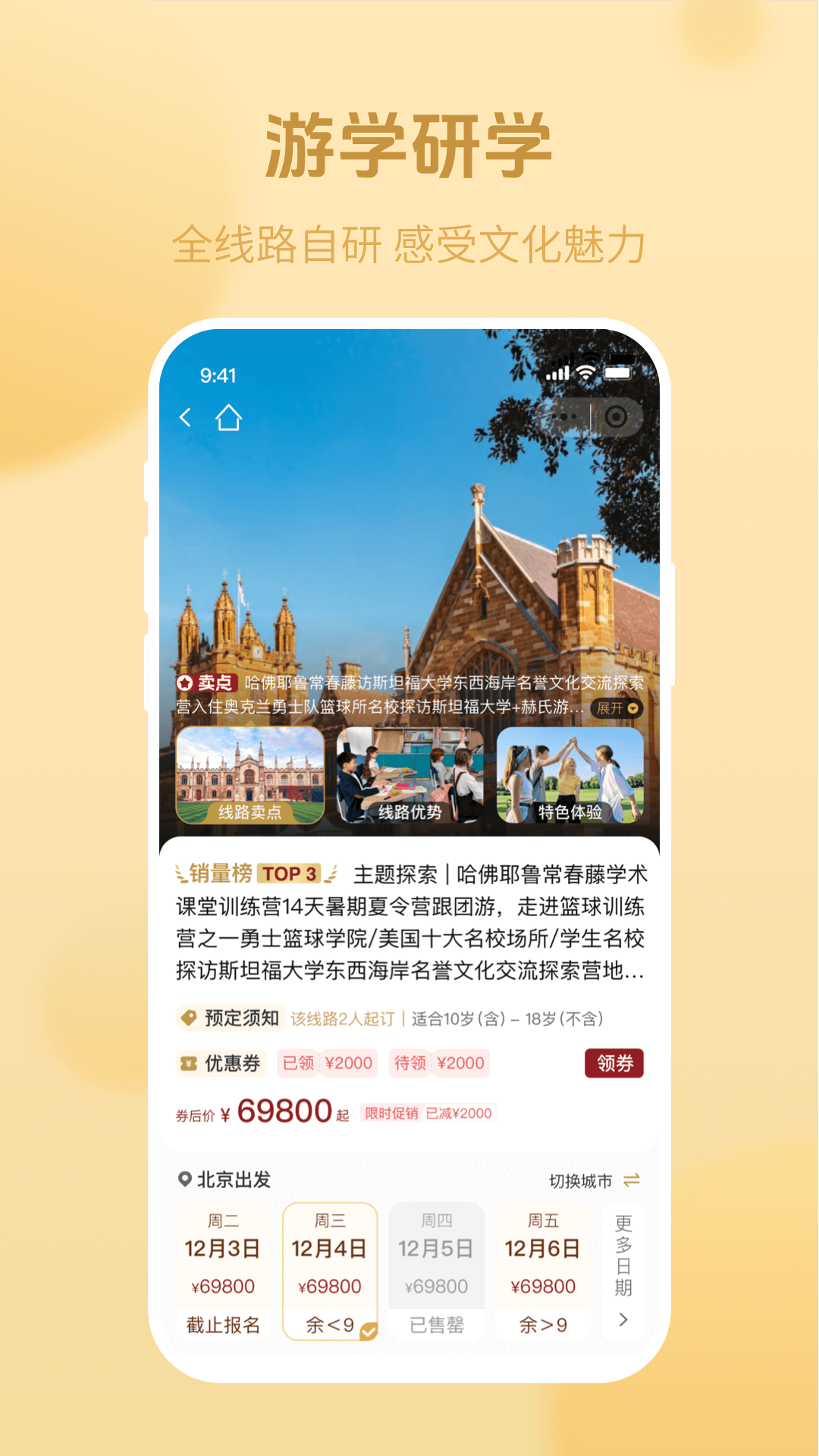 精彩截图-新东方文旅2026官方新版
