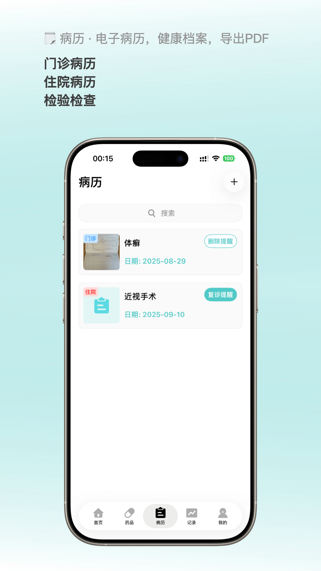 精彩截图-白熊医生2026官方新版