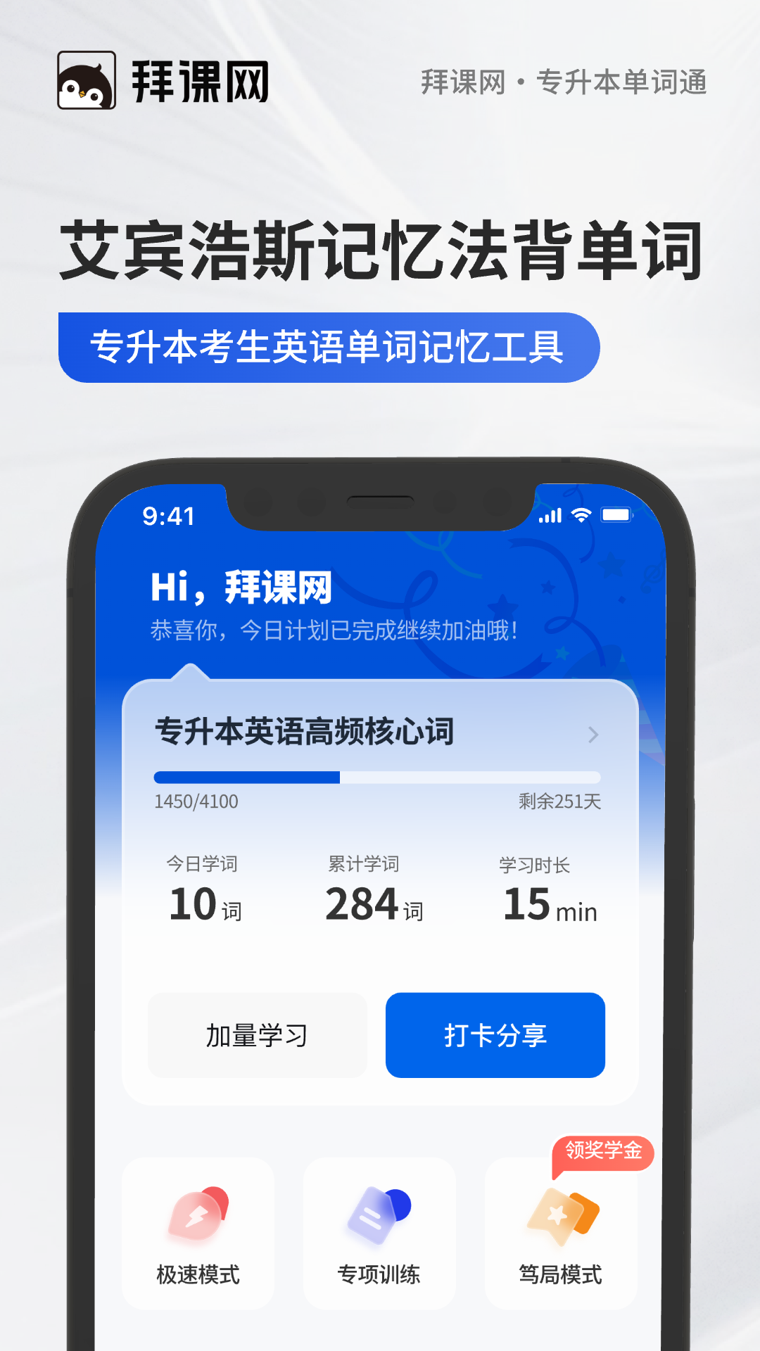 精彩截图-专升本单词通2026官方新版