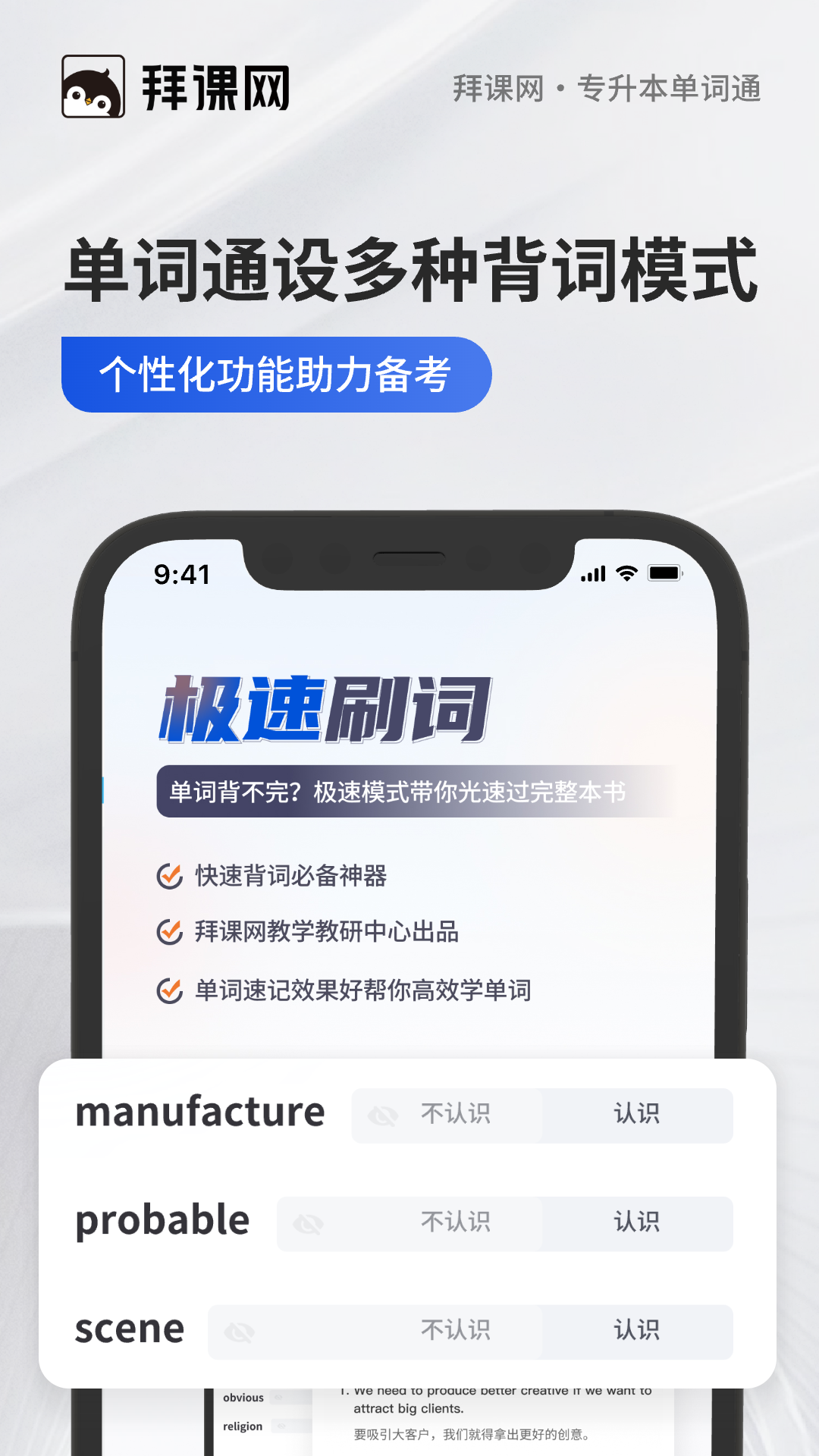 精彩截图-专升本单词通2026官方新版