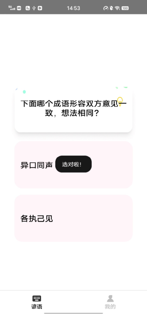 精彩截图-谚语知识赛2026官方新版