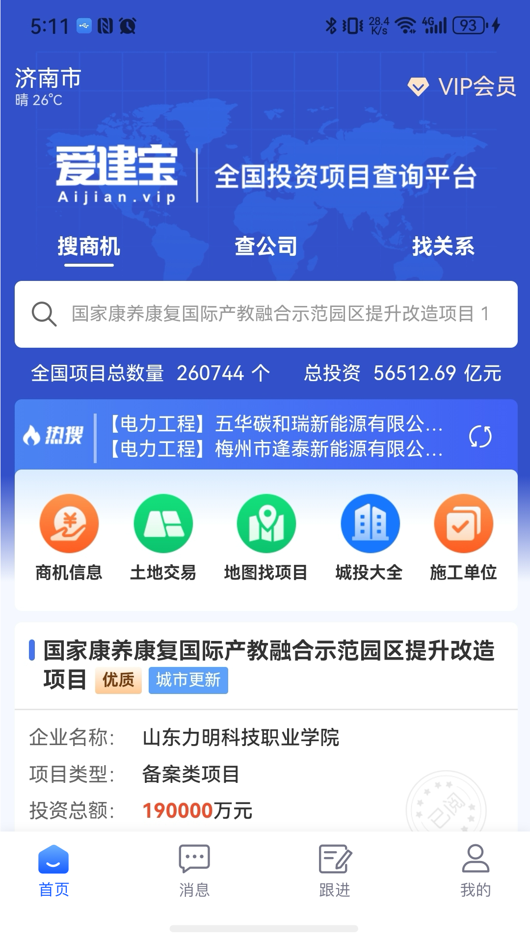 精彩截图-爱建宝2026官方新版