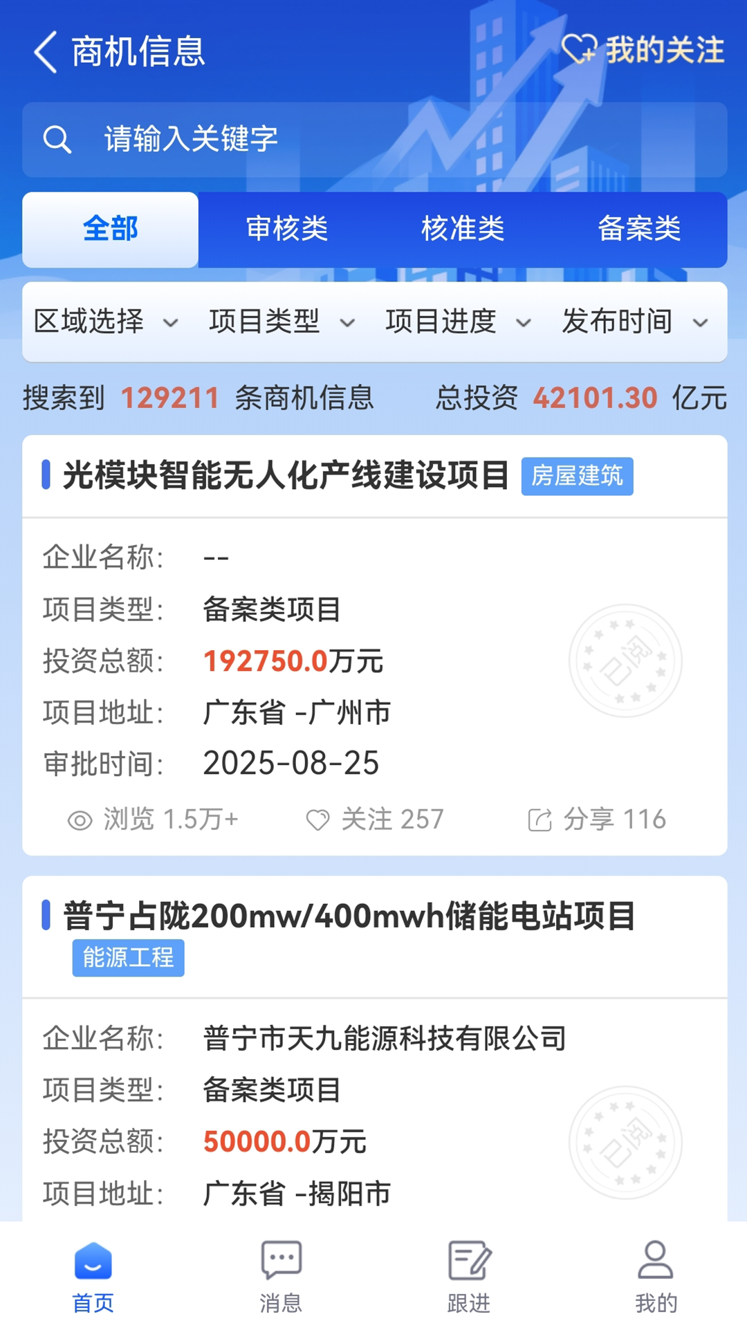 精彩截图-爱建宝2026官方新版