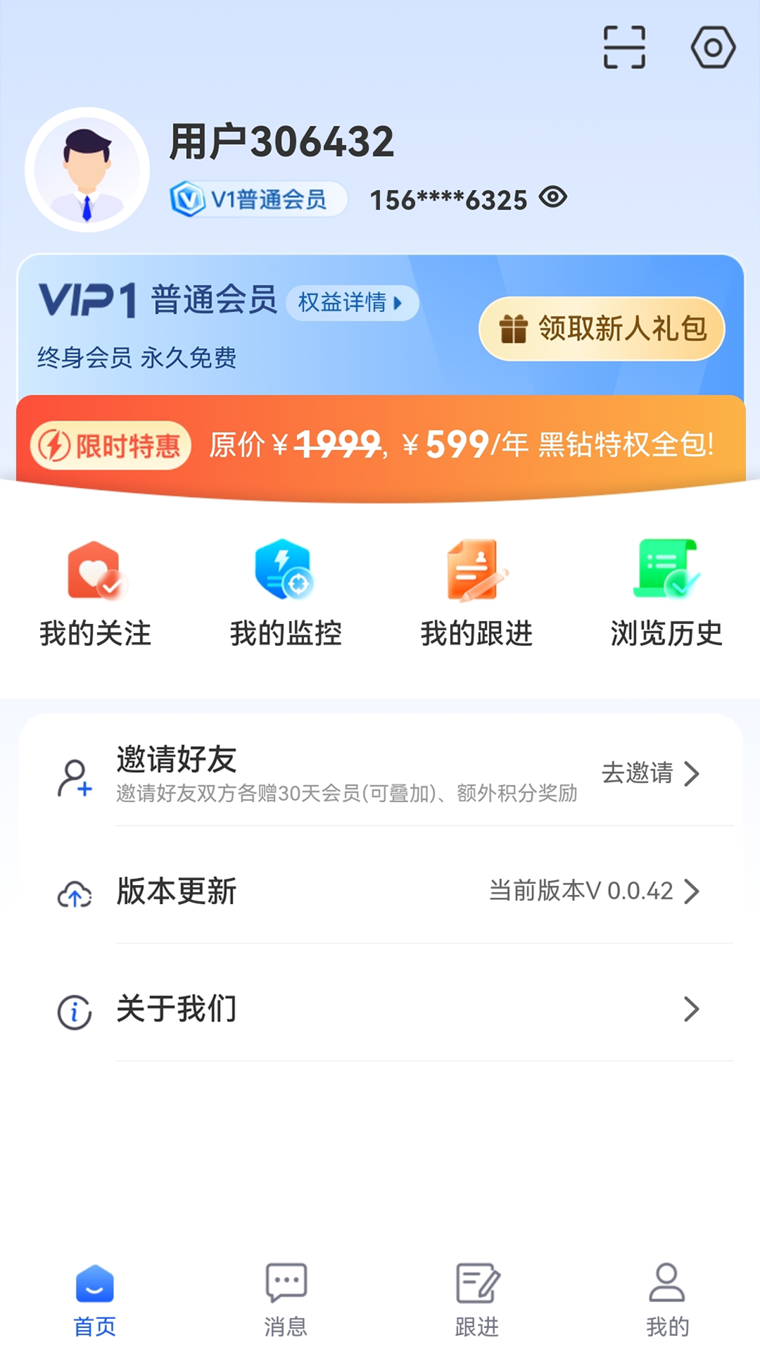 精彩截图-爱建宝2026官方新版