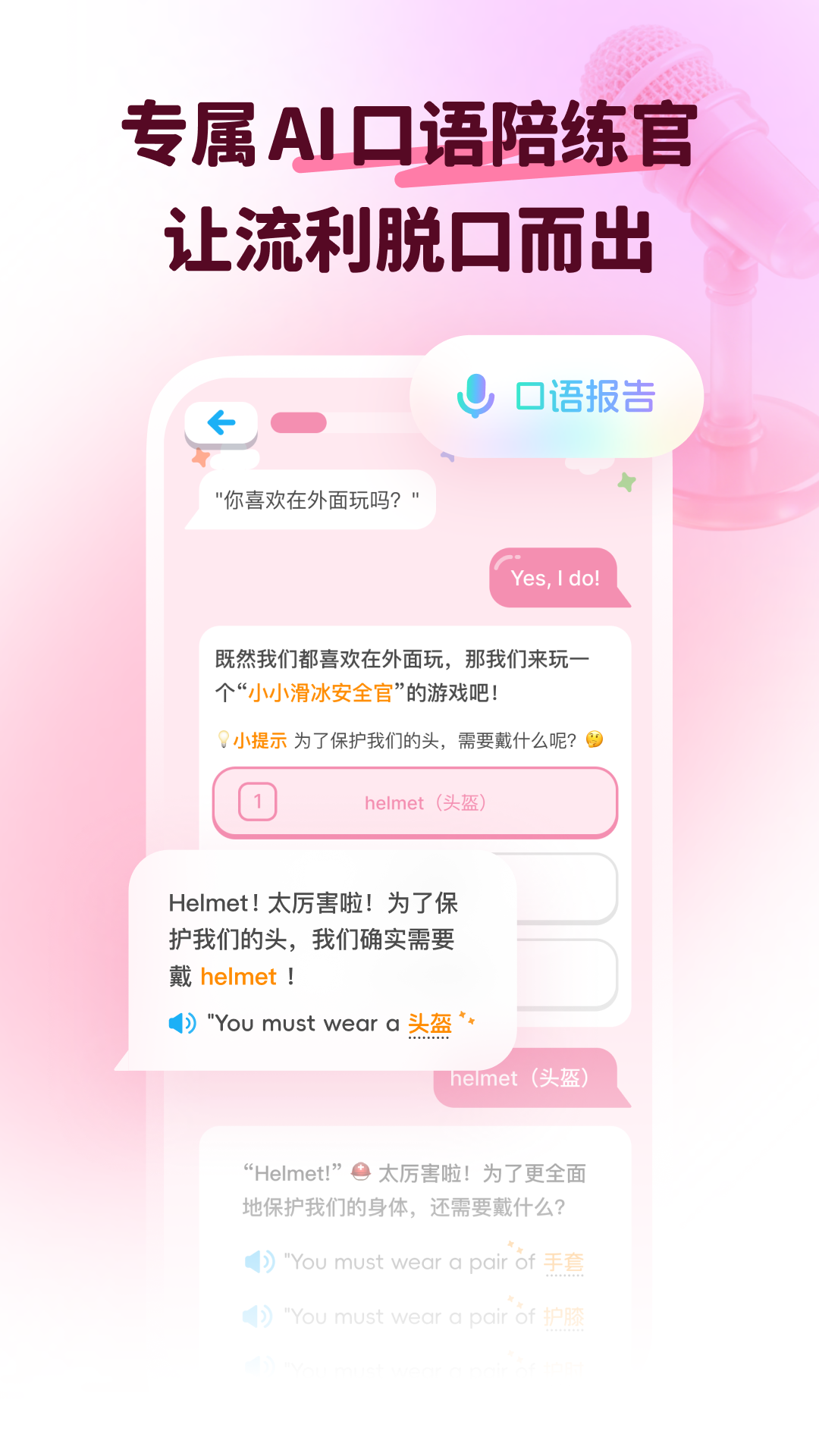 精彩截图-大宇言英语学堂2026官方新版