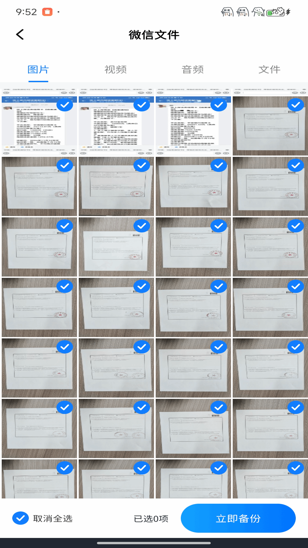 精彩截图-聊天记录迁移备份2026官方新版