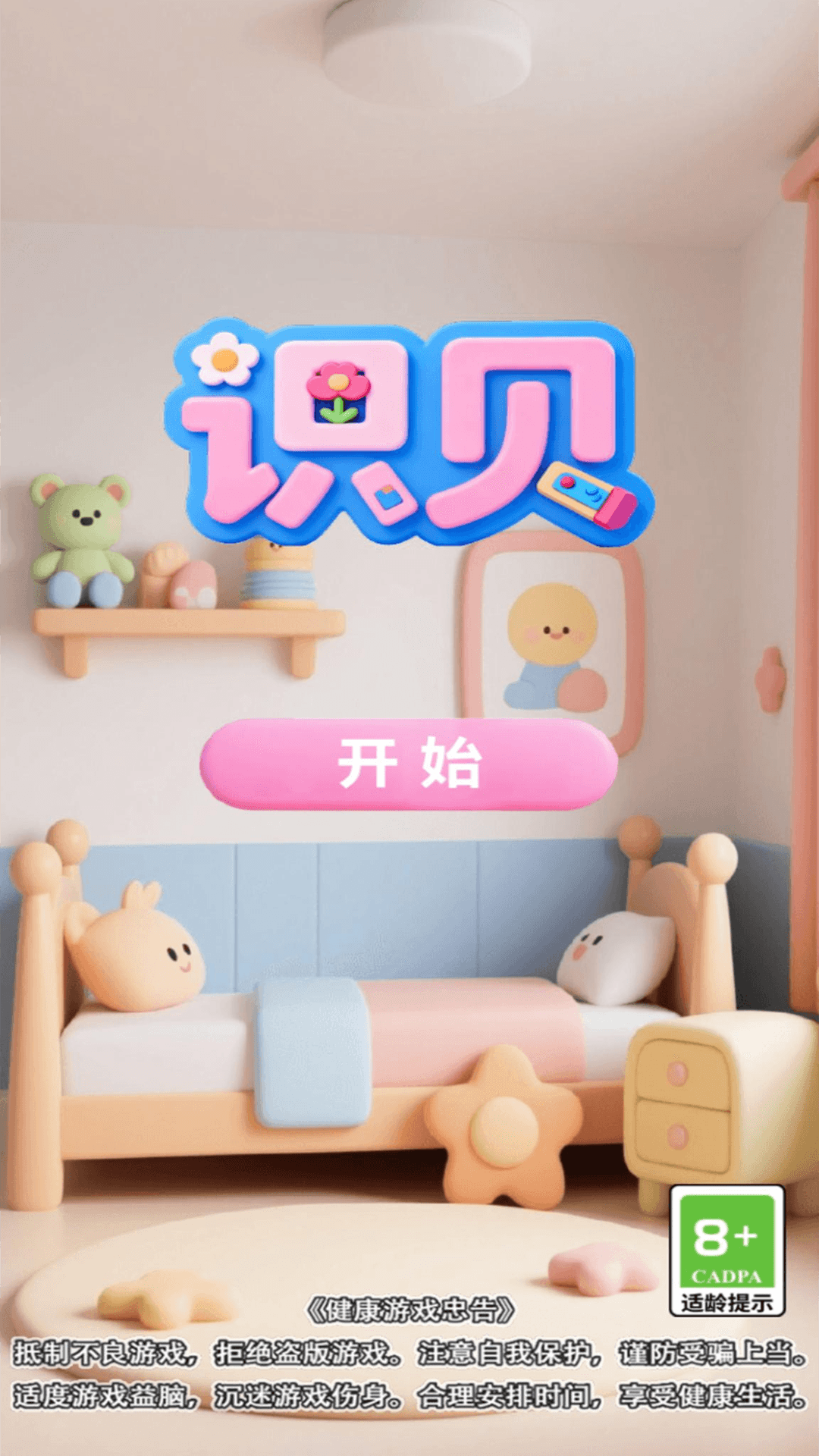 精彩截图-识贝2026官方新版